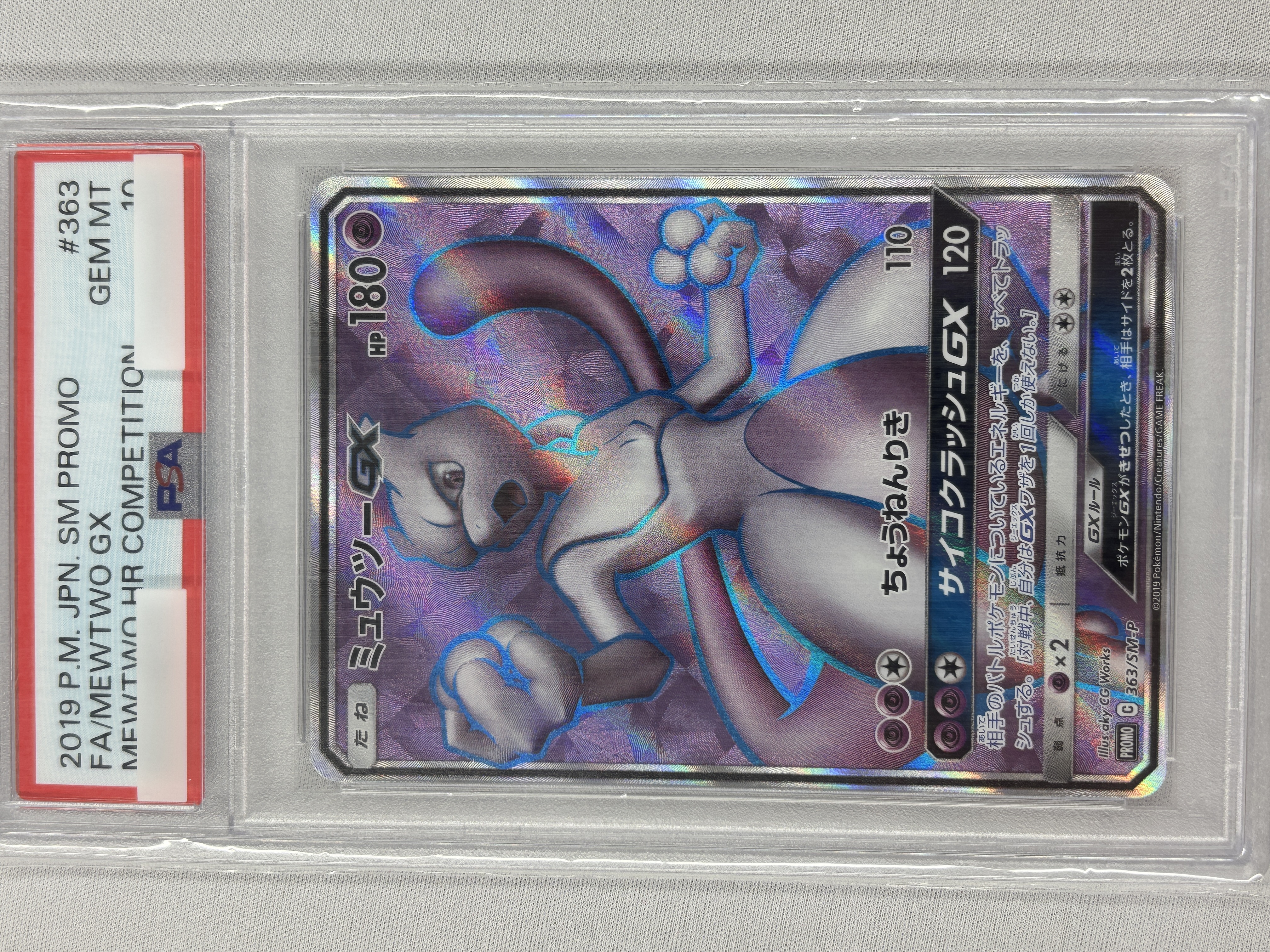 【PSA10】ミュウツーGX(363/SM-P)[]【PROMO】