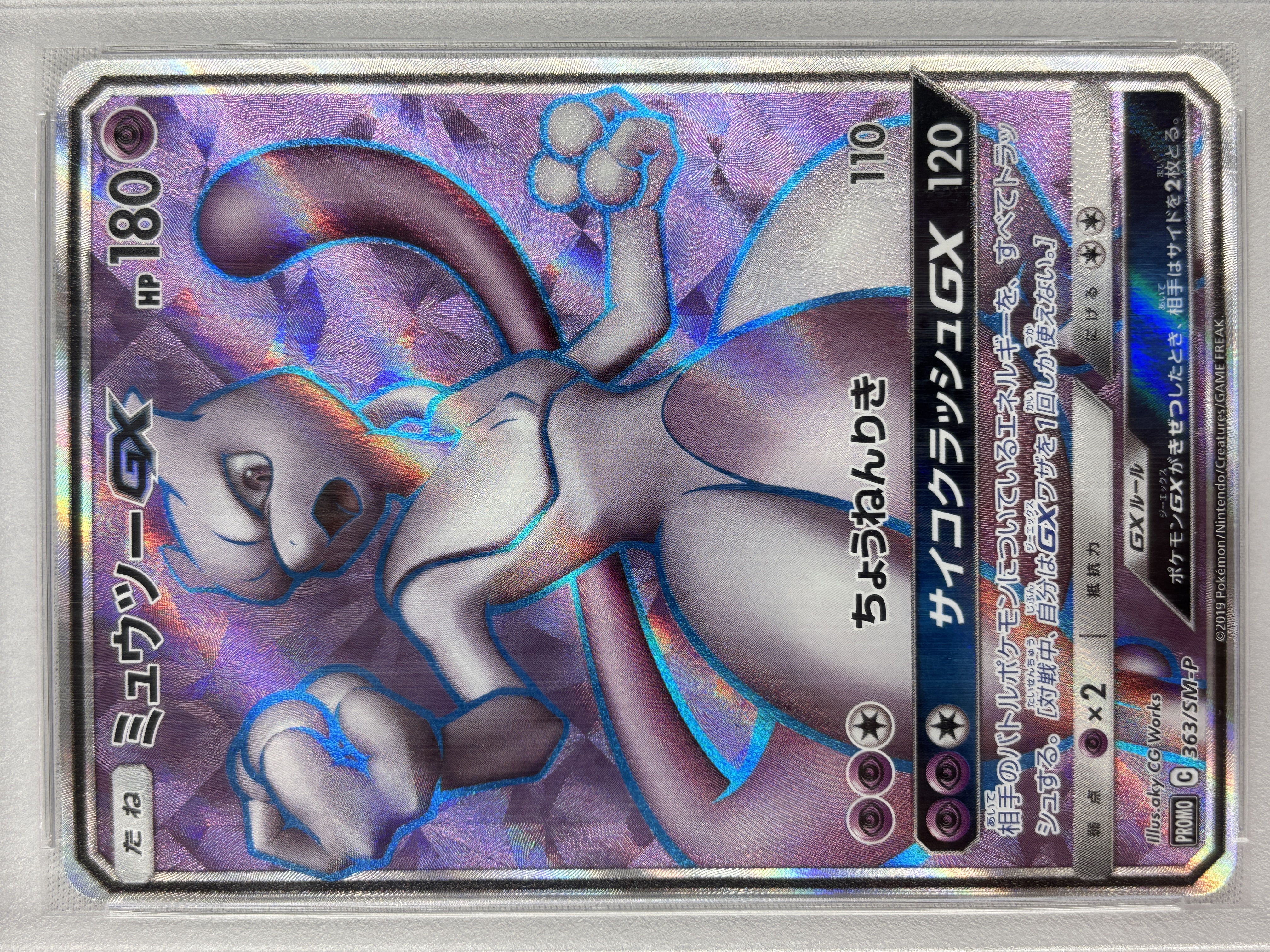 【PSA10】ミュウツーGX(363/SM-P)[]【PROMO】