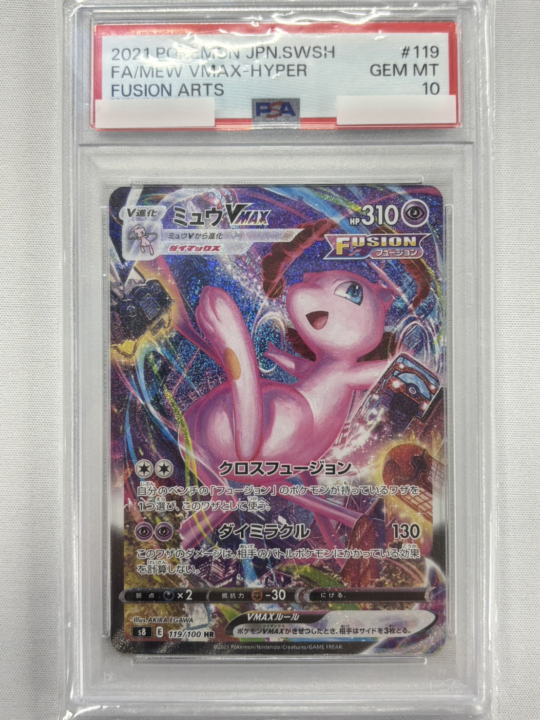 【PSA10】ミュウVMAX(119/100)[HR]【S8】②