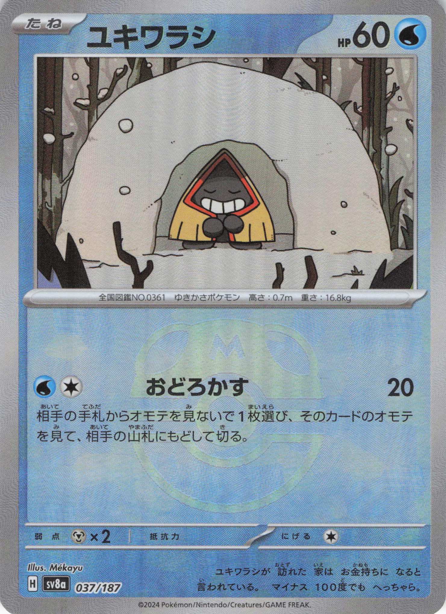 【状態B】ユキワラシ[マスターボールミラー](037/187)[]【SV8a】