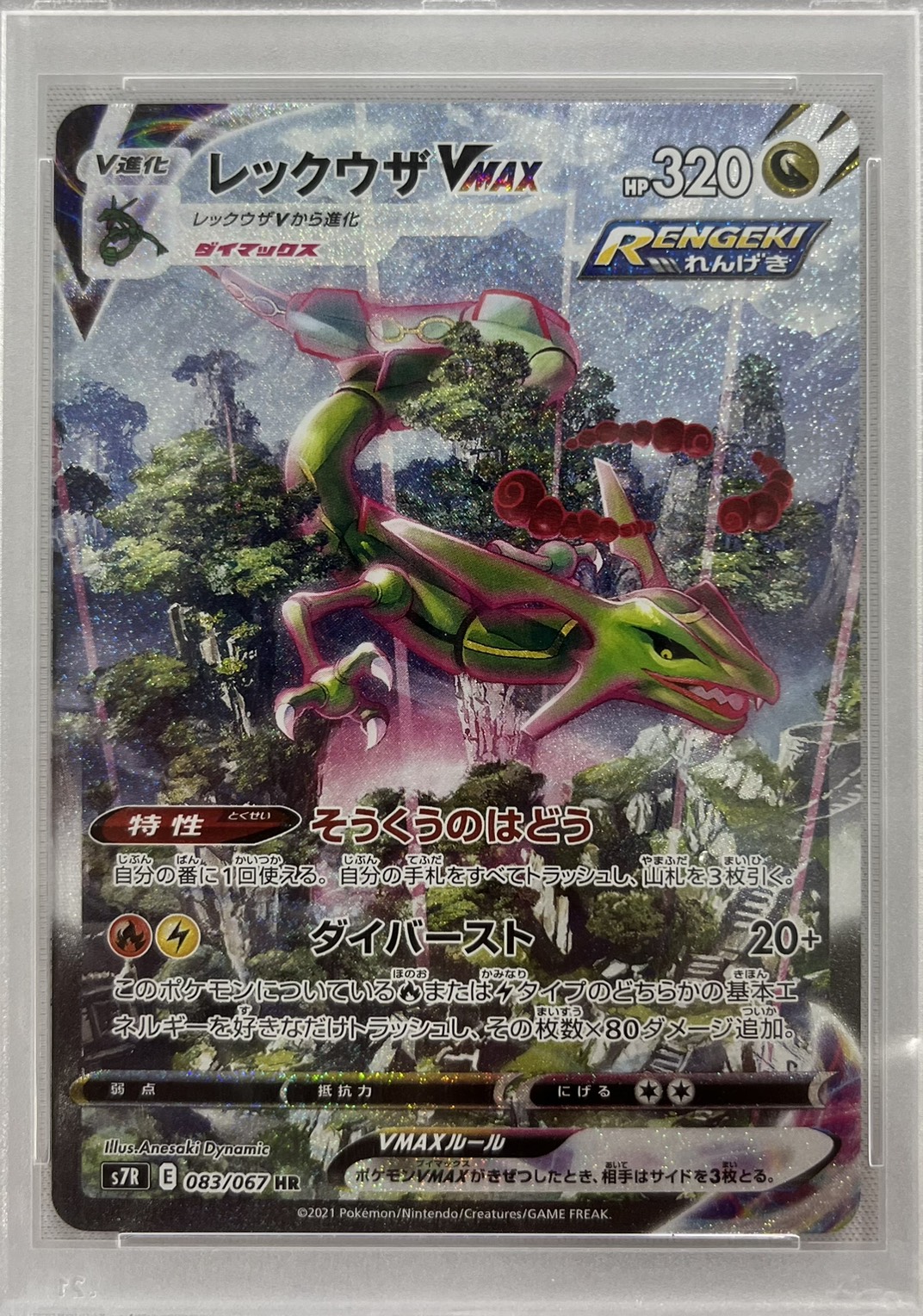 【PSA10】レックウザVMAX(083/067)[SA]【S7R】