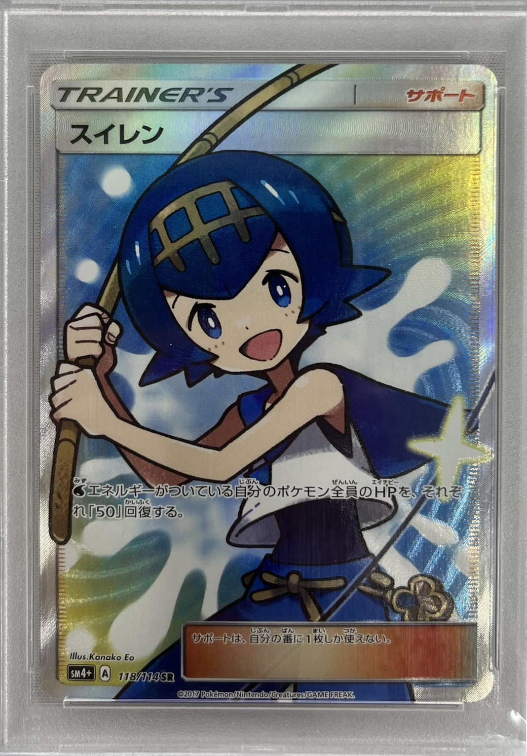 【PSA10】スイレン(118/114)[SR]【sm4】