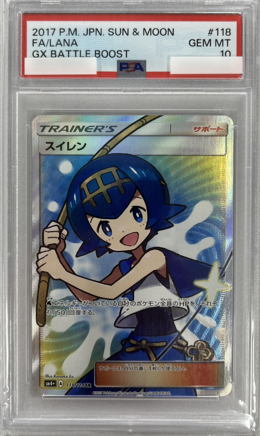 【PSA10】スイレン(118/114)[SR]【sm4】