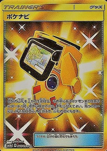 【状態B】ポケナビ(085/066)[UR]【sm6】