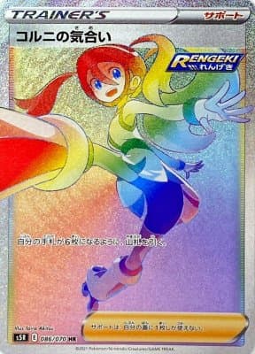 【状態B】コルニの気合い(086/070)[HR]【S5R】