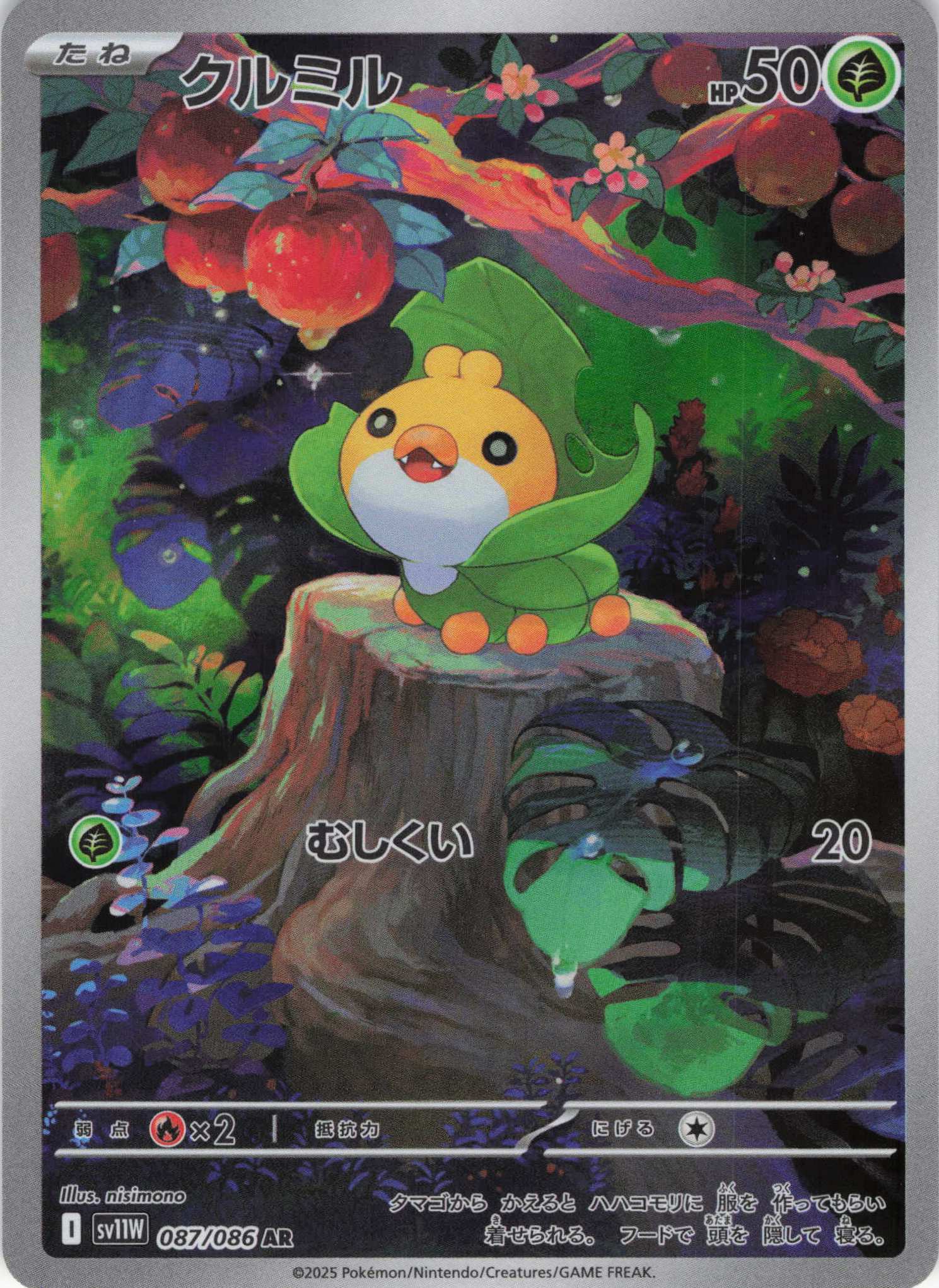 【SALE】クルミル(087/086)[AR]【SV11W】