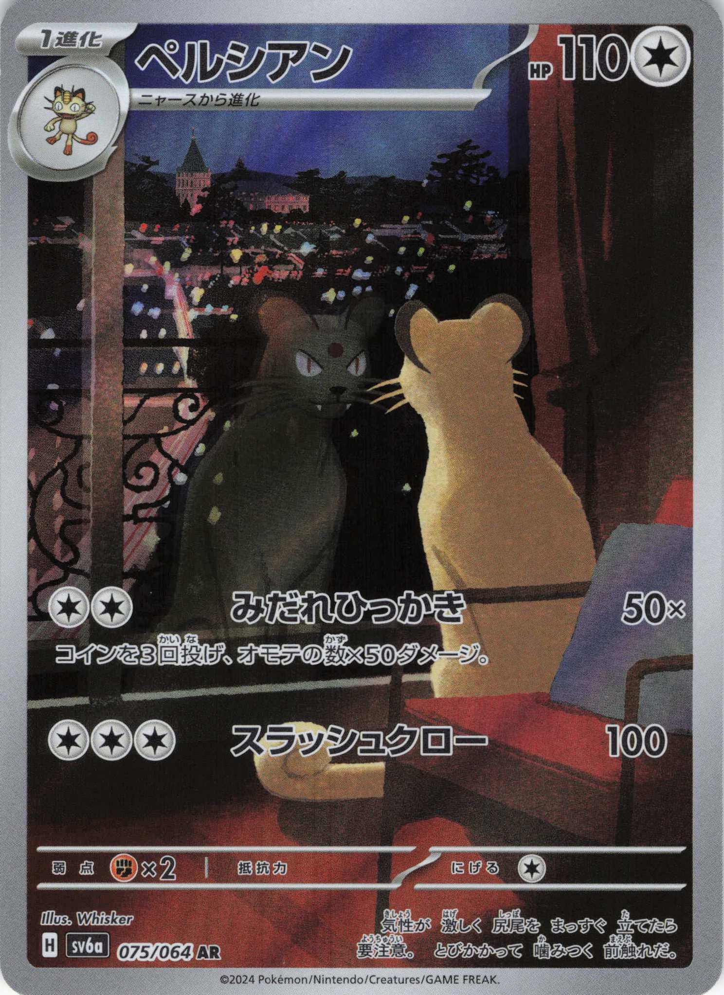 【SALE】ペルシアン(075/064)[AR]【sv6a】