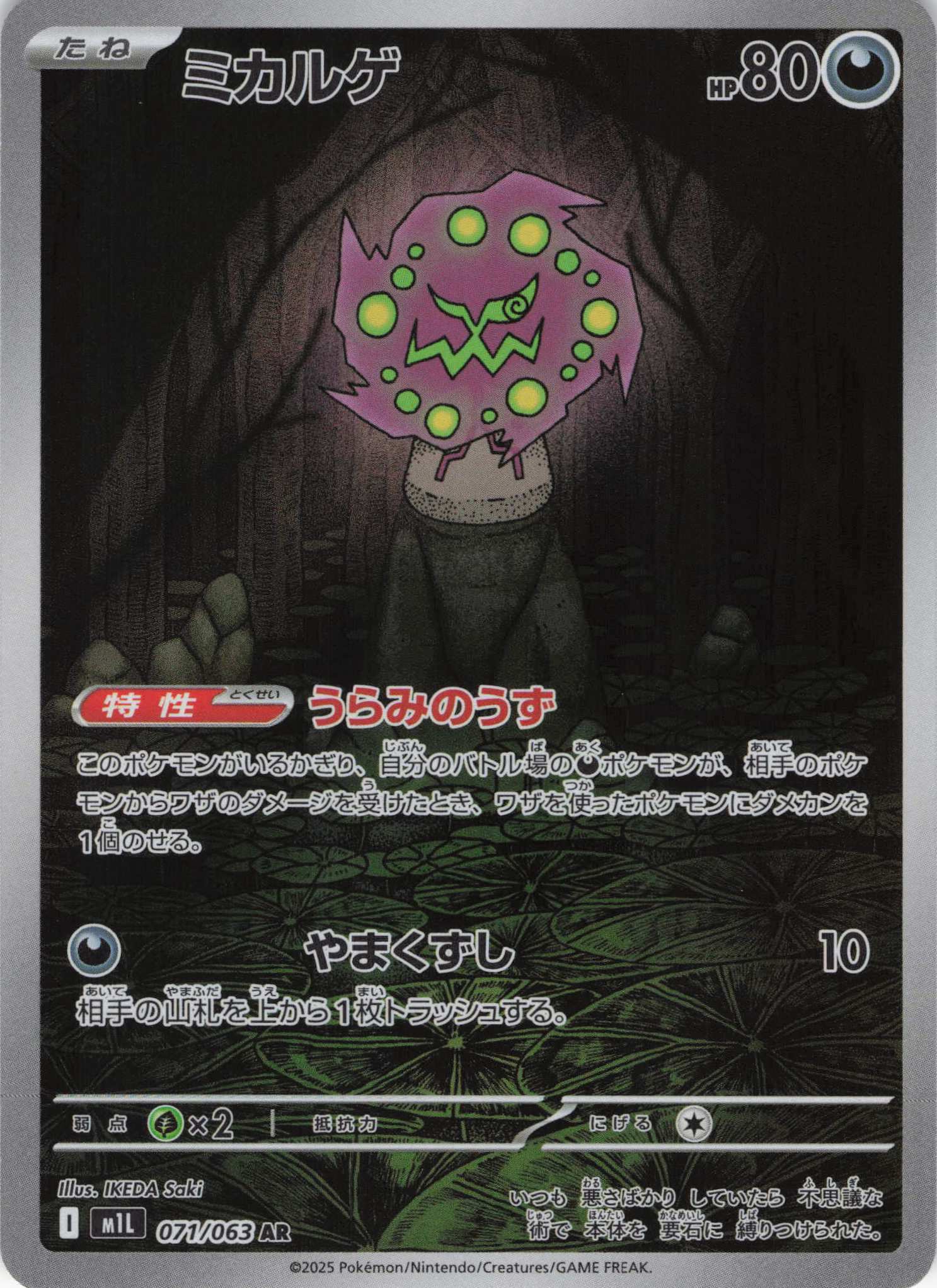 【SALE】ミカルゲ(071/063)[AR]【M1L】