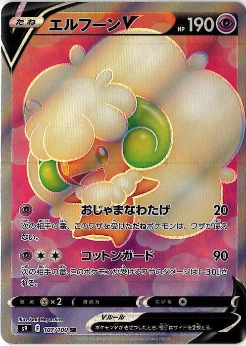 【状態B】エルフーンV(107/100)[SR]【S9】