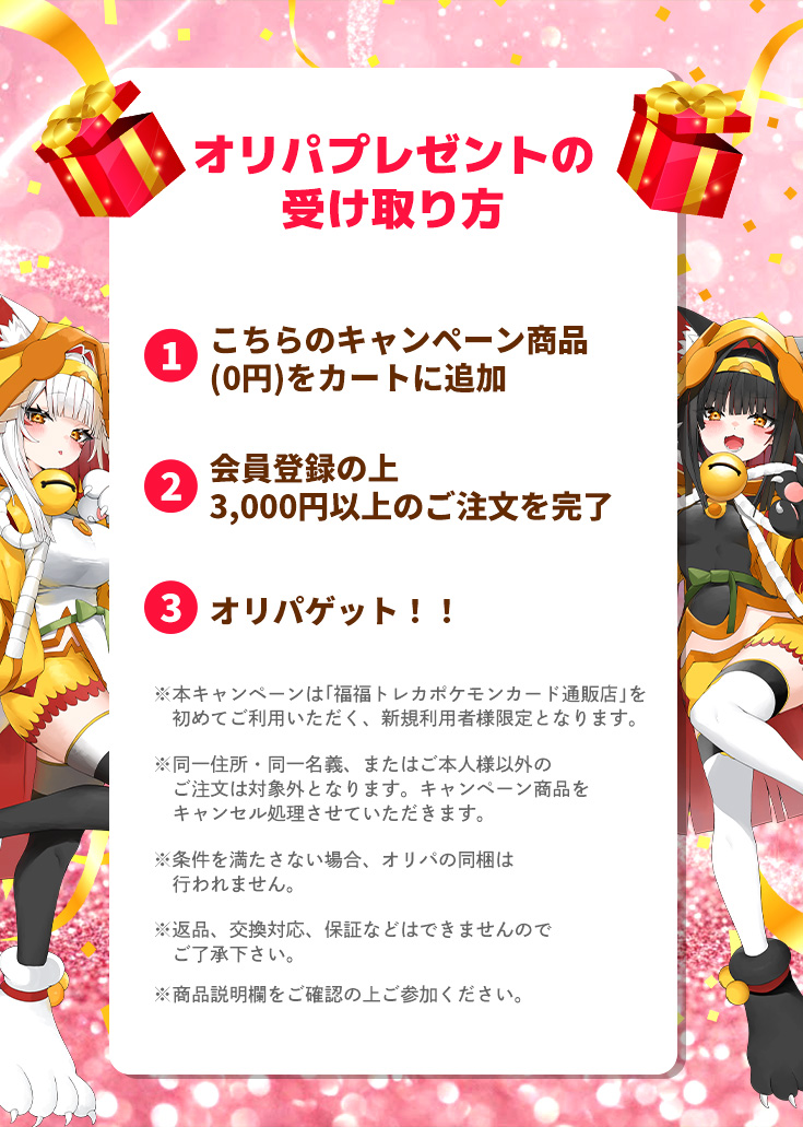 【新規会員限定】オリパプレゼントキャンペーン※説明欄必読