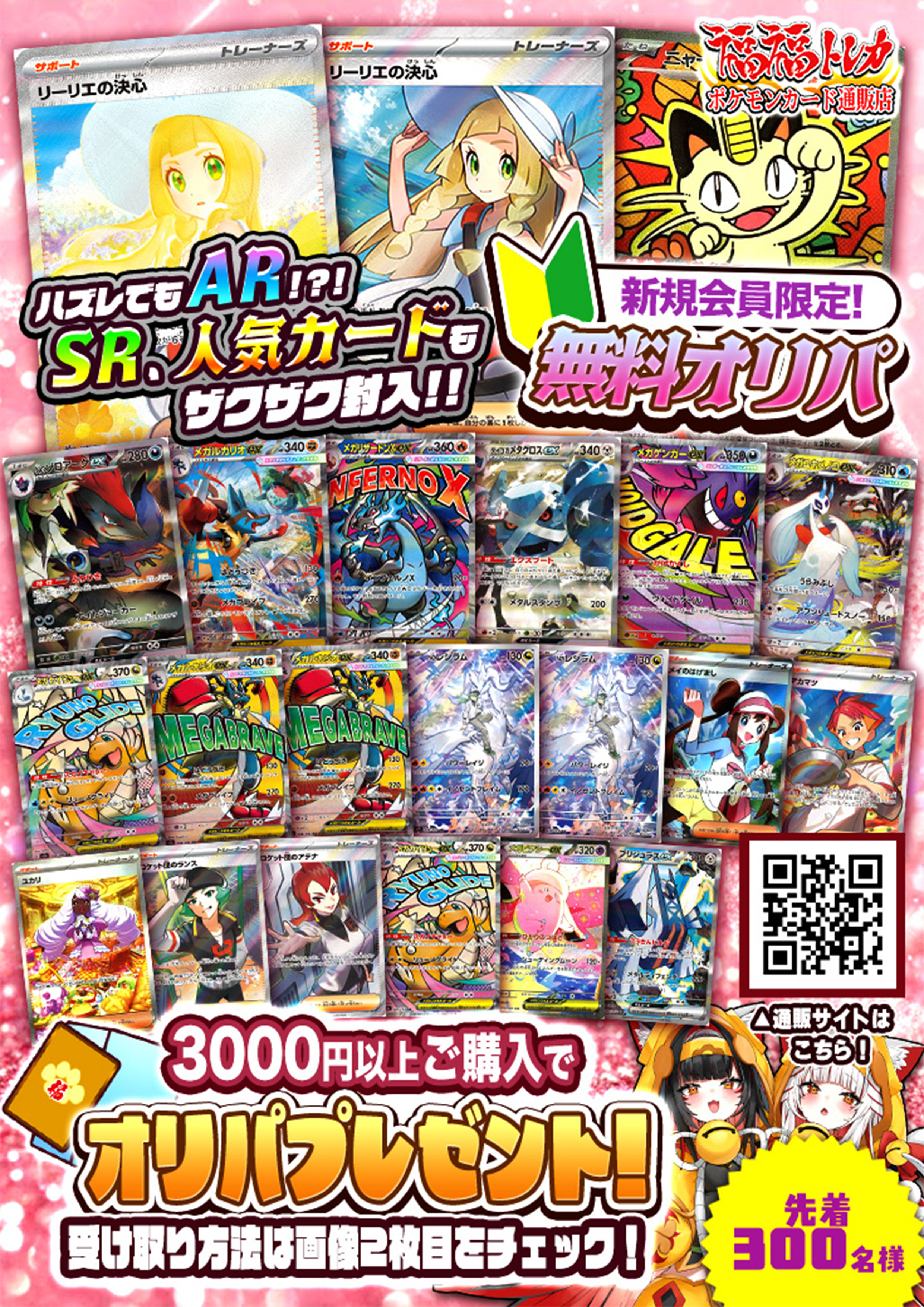 【新規会員限定】オリパプレゼントキャンペーン※説明欄必読