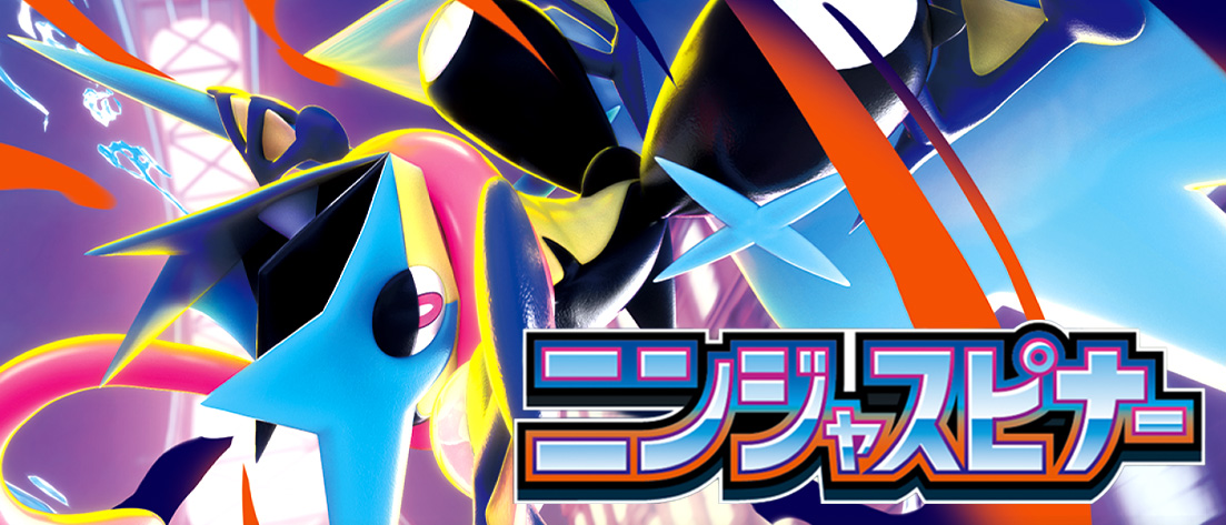 ニンジャスピナー