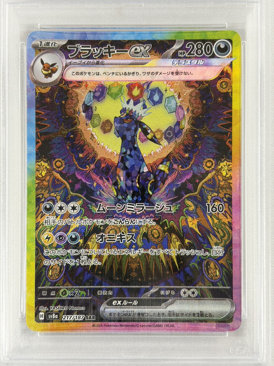 【PSA10】ブラッキーex(217/187)[SAR]【SV8a】