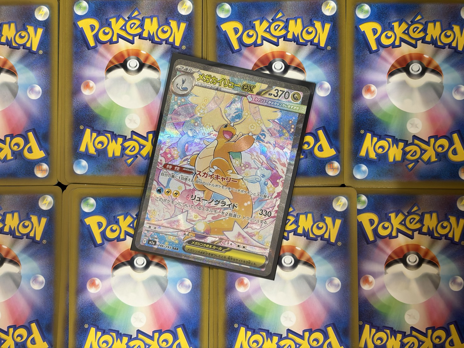 ねこのまたたび(メガカイリューex)※同時購入、コンビニ/銀行決済不可