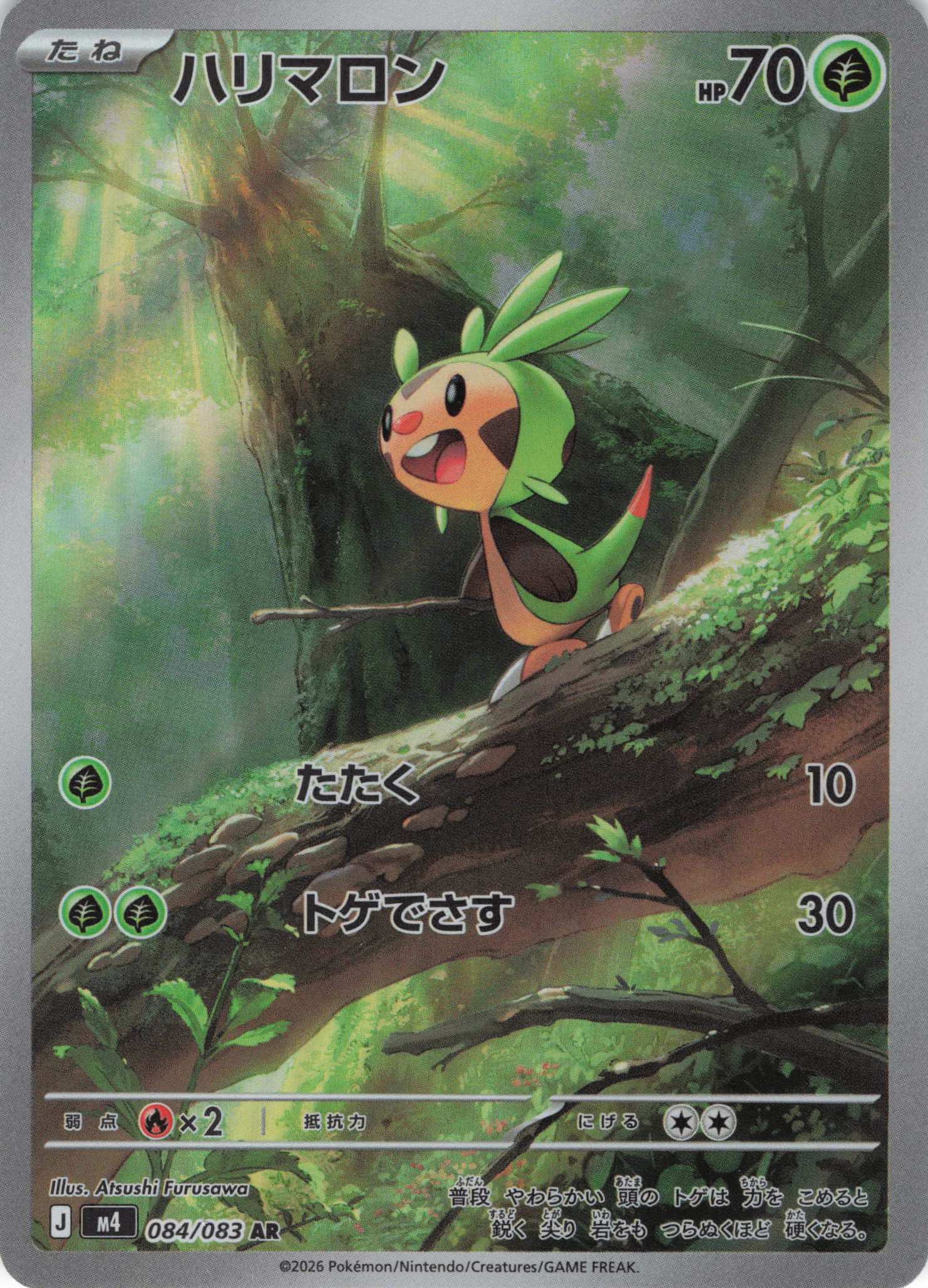 ハリマロン(084/083)［AR］【M4】