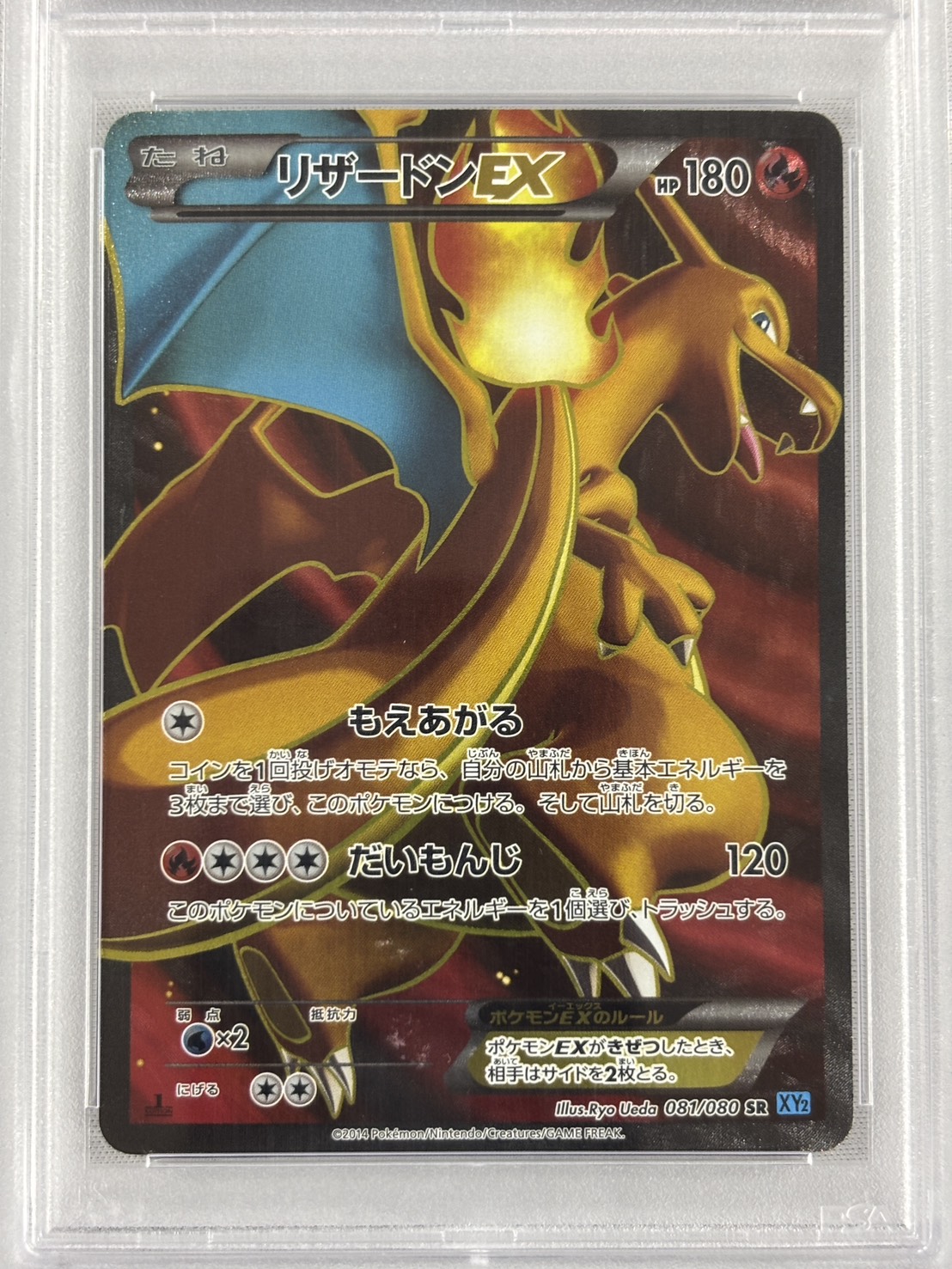 【PSA10】リザードンEX(081/080)[SR]【XY2】