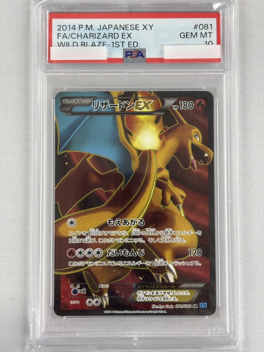 【PSA10】リザードンEX(081/080)[SR]【XY2】