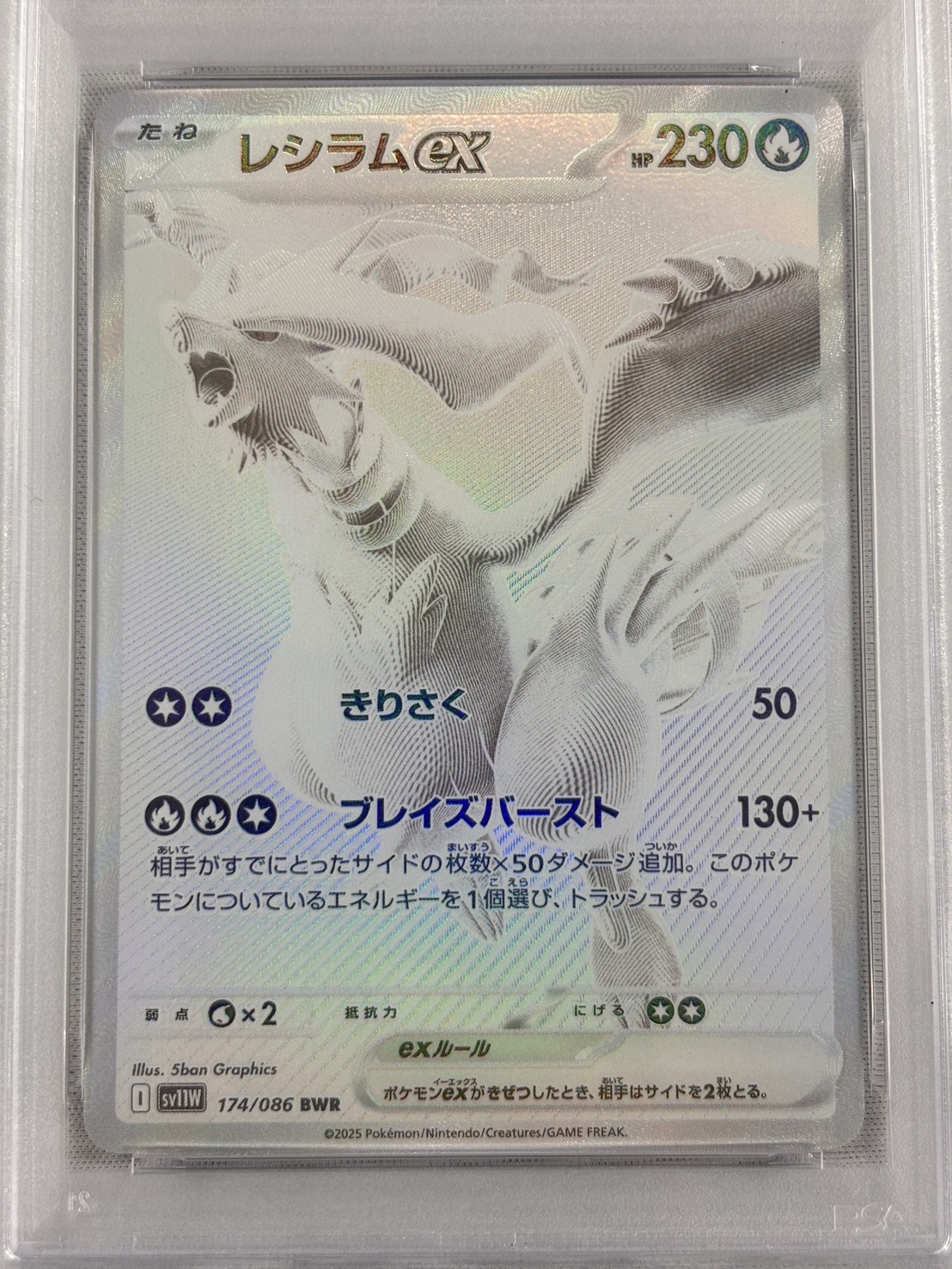 【PSA10】レシラムex(174/086)[BWR]【SV11W】