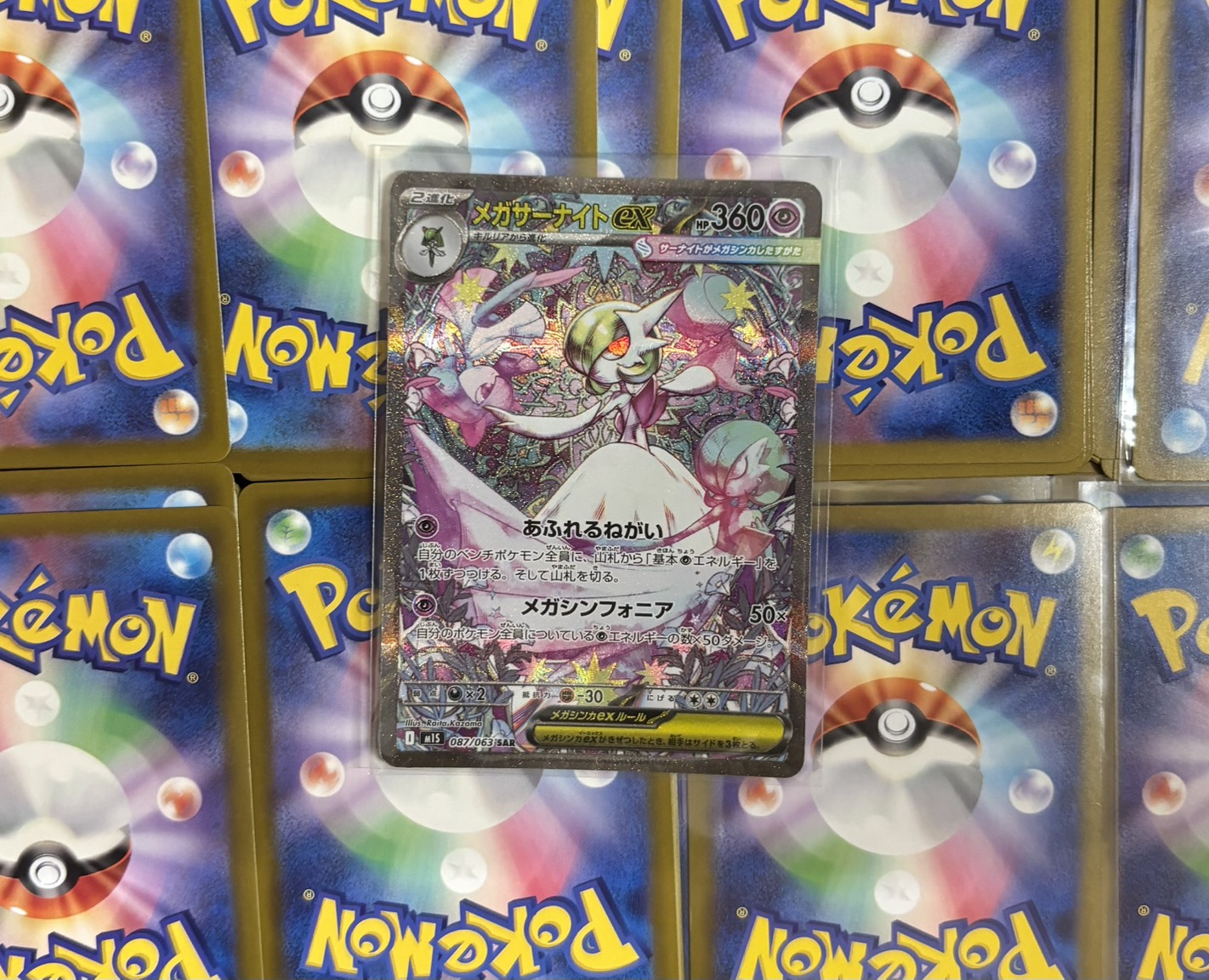 ねこのまたたび(メガサーナイトex)※同時購入、コンビニ/銀行決済不可