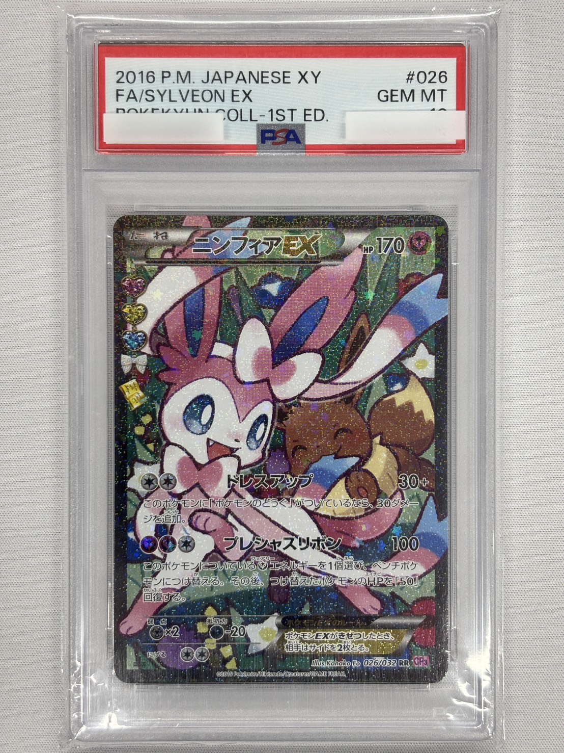 【PSA10】ニンフィアEX(026/032) [RR]【CP3】