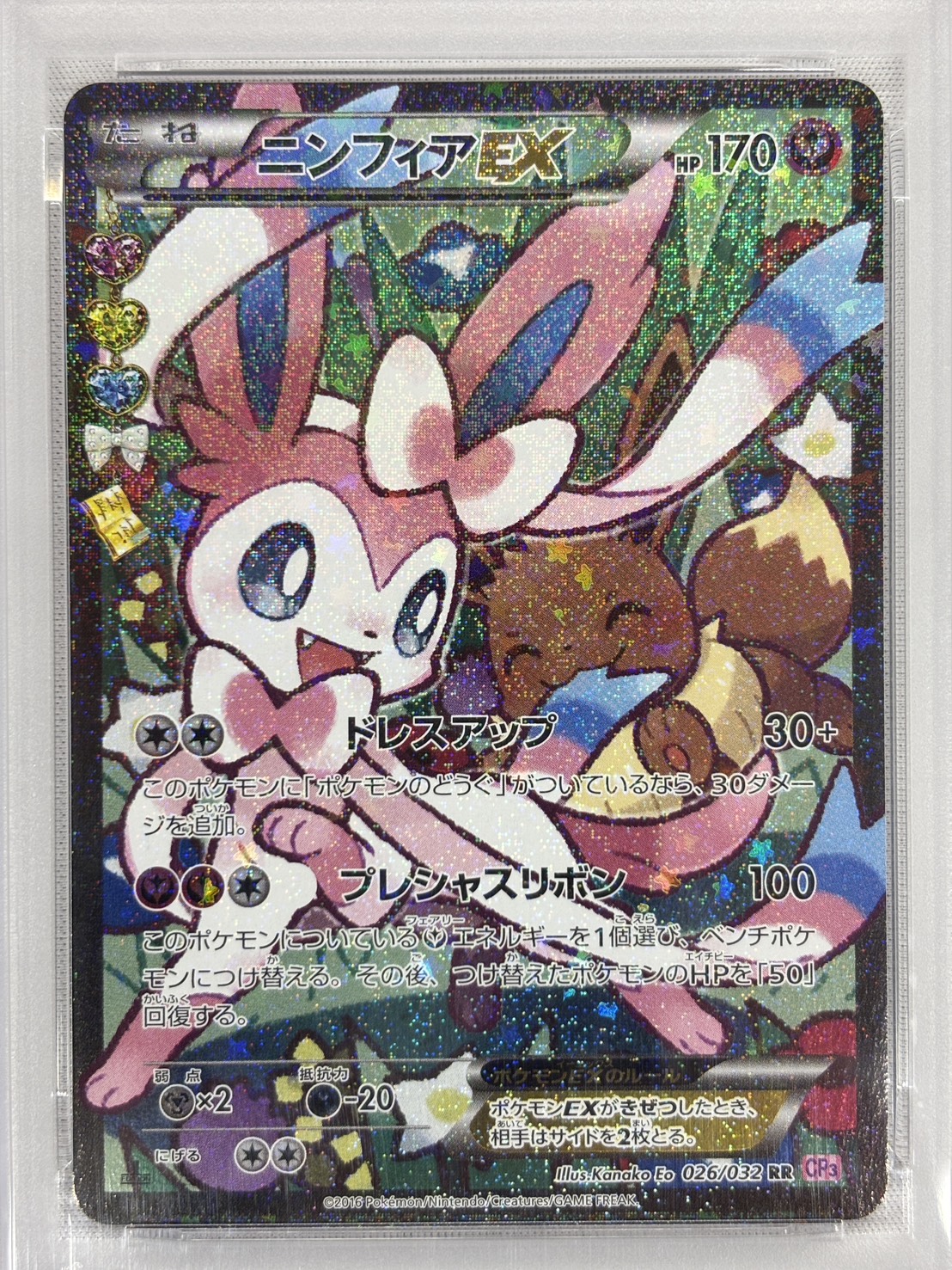 【PSA10】ニンフィアEX(026/032) [RR]【CP3】