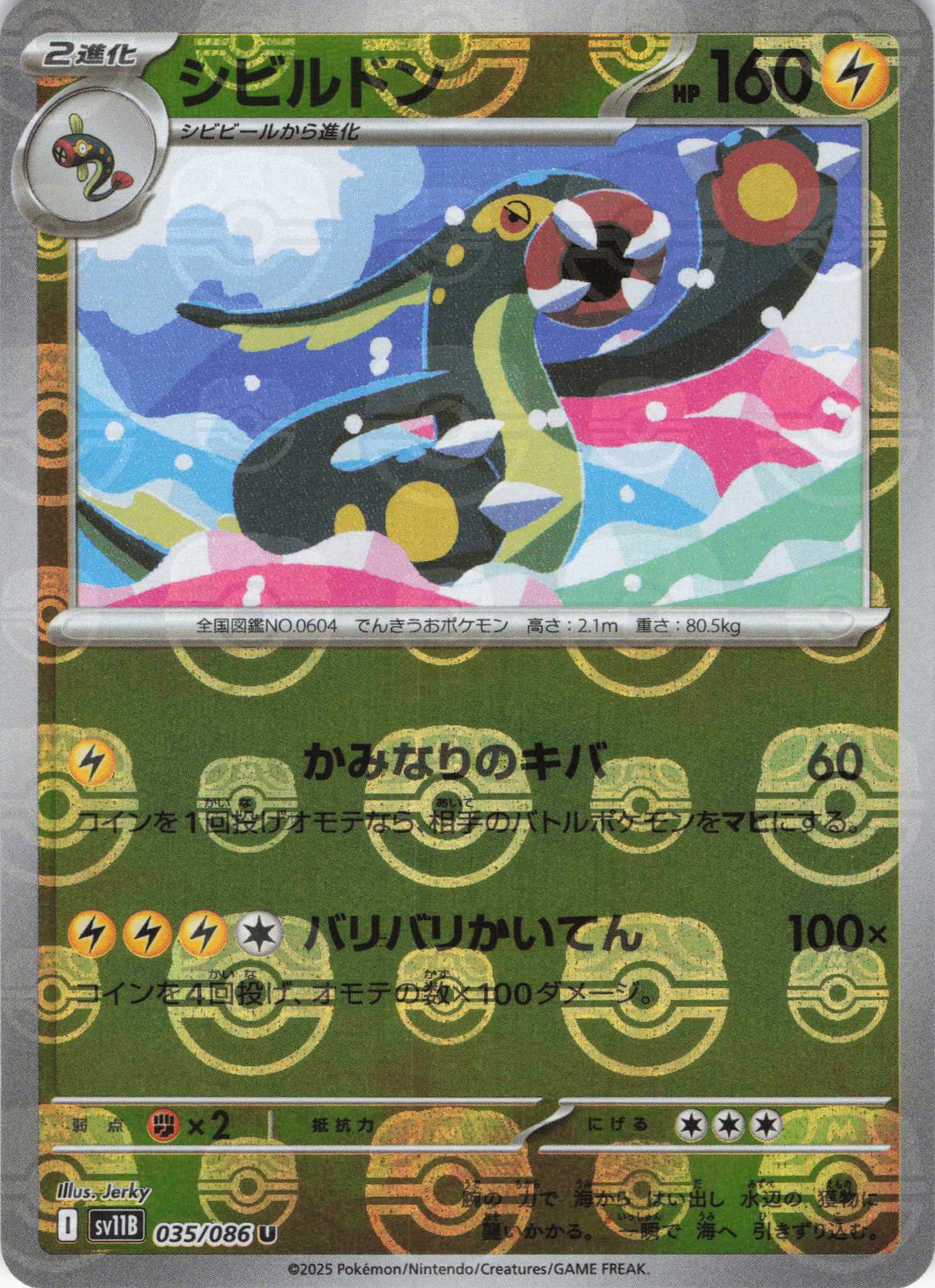 【状態B】シビルドン[マスターボールミラー](035/086)[U]【SV11B】