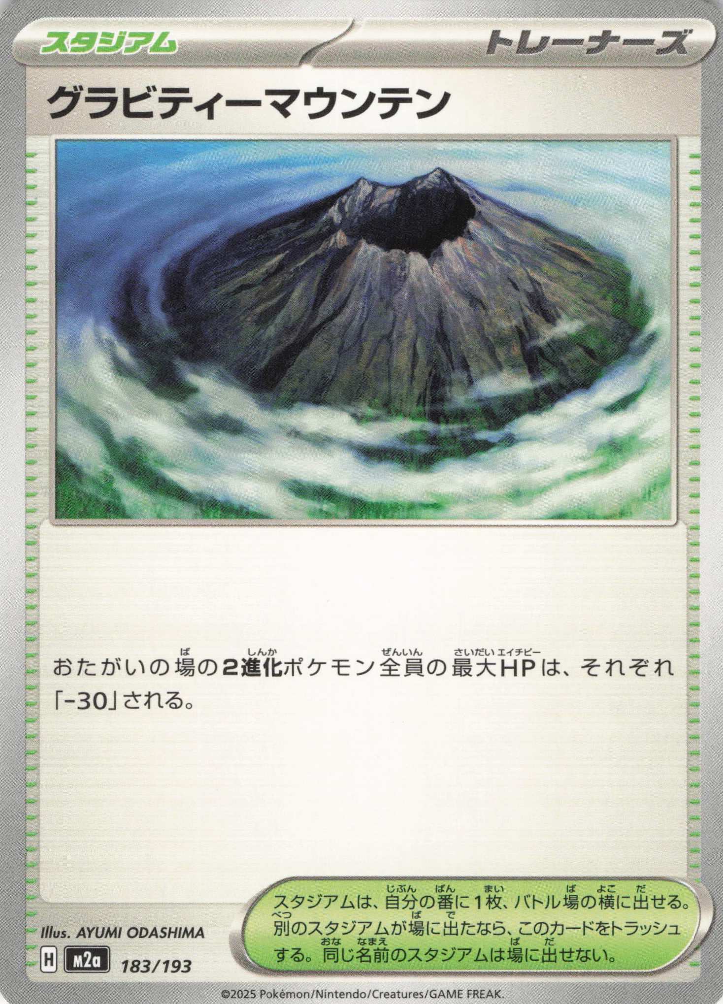 【状態B】グラビティーマウンテン(183/193)［C］【M2A】