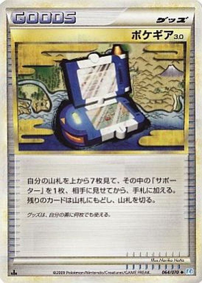 【状態D】ポケギア3.0(064/070)
