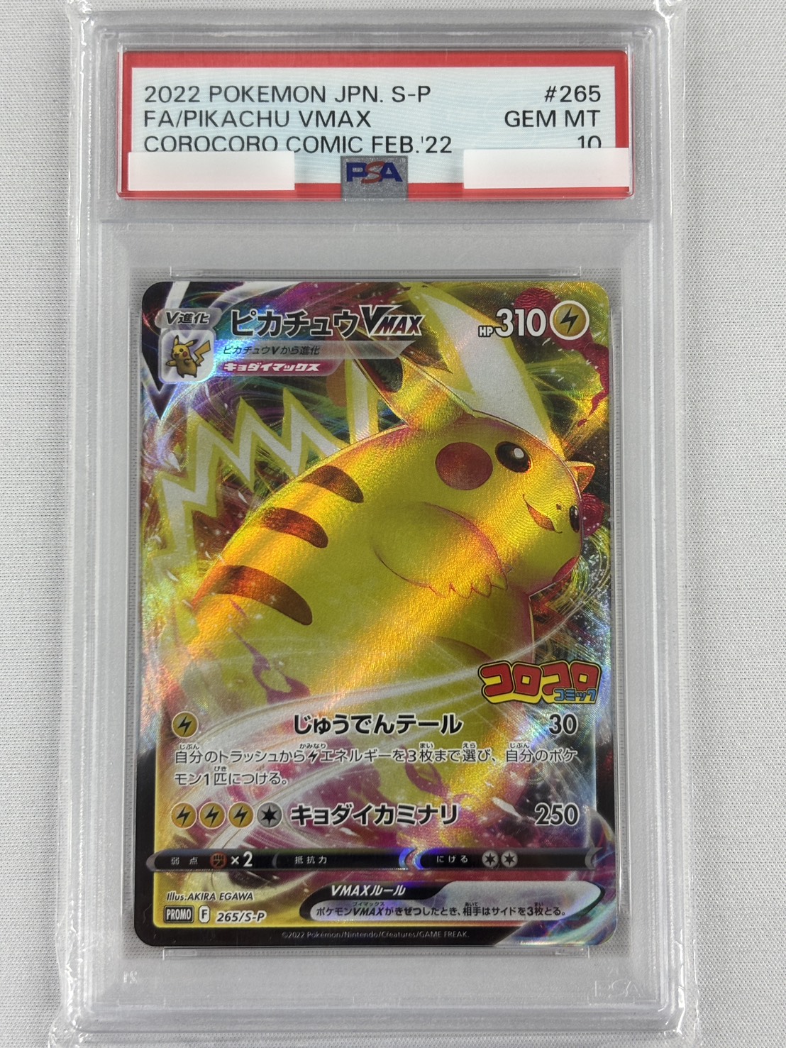 【PSA10】ピカチュウVMAX(265/S-P)[RRR]【PROMO】②