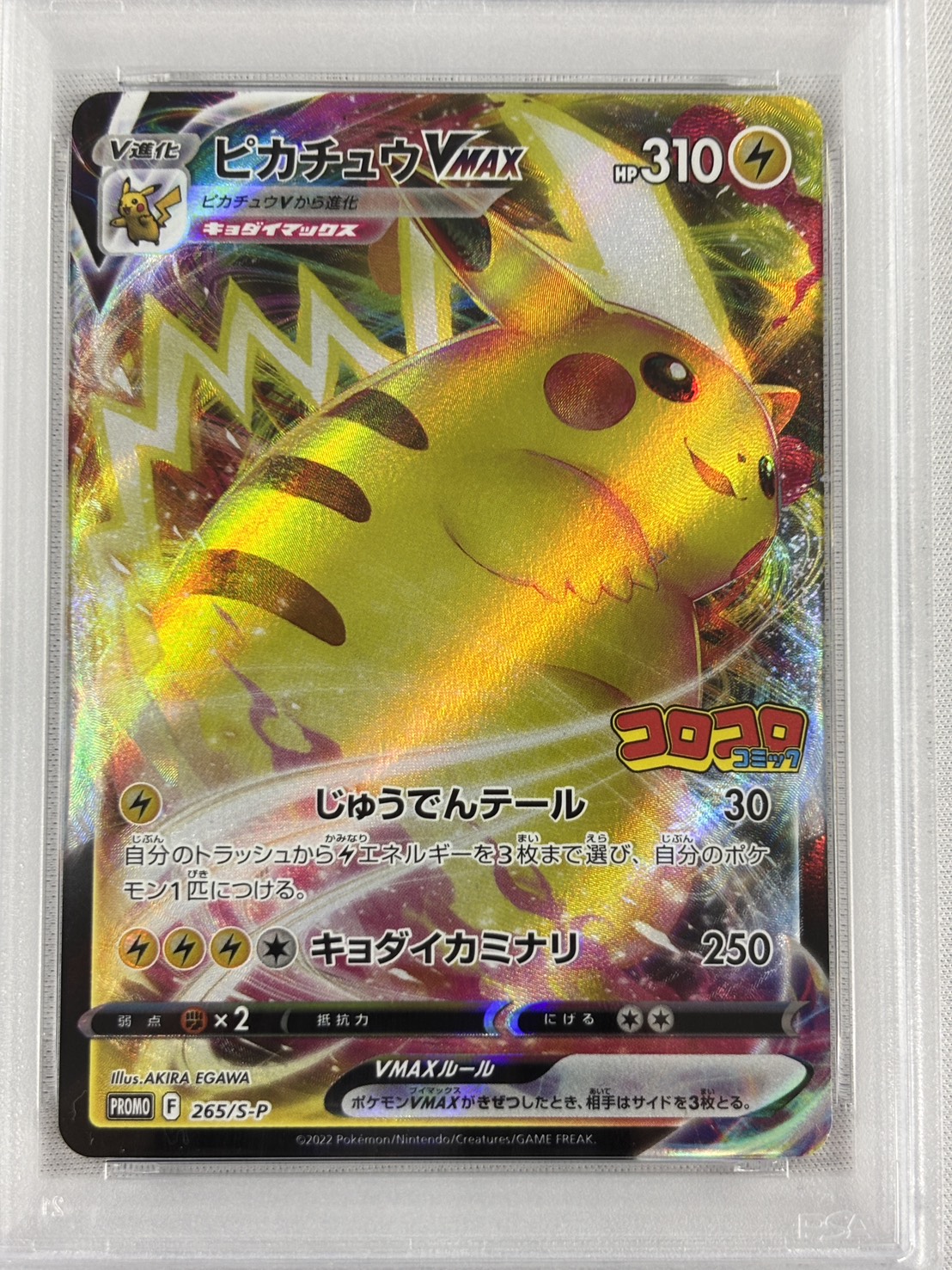 【PSA10】ピカチュウVMAX(265/S-P)[RRR]【PROMO】②