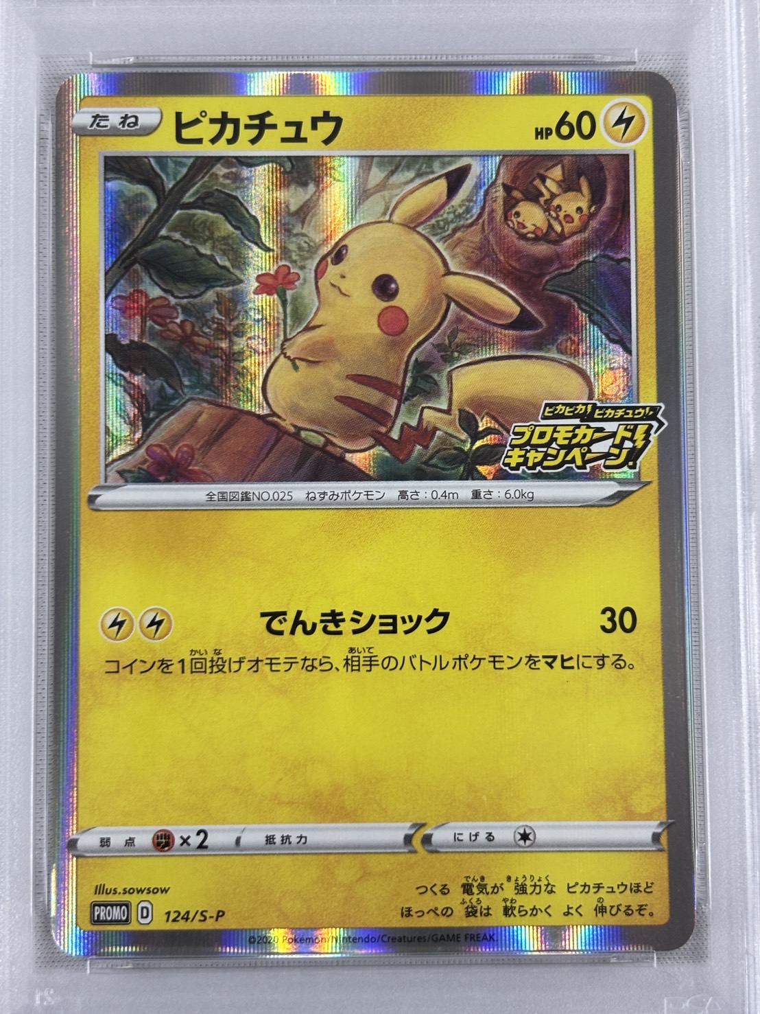 【PSA10】ピカチュウ(124/S-P)[P]【PROMO】