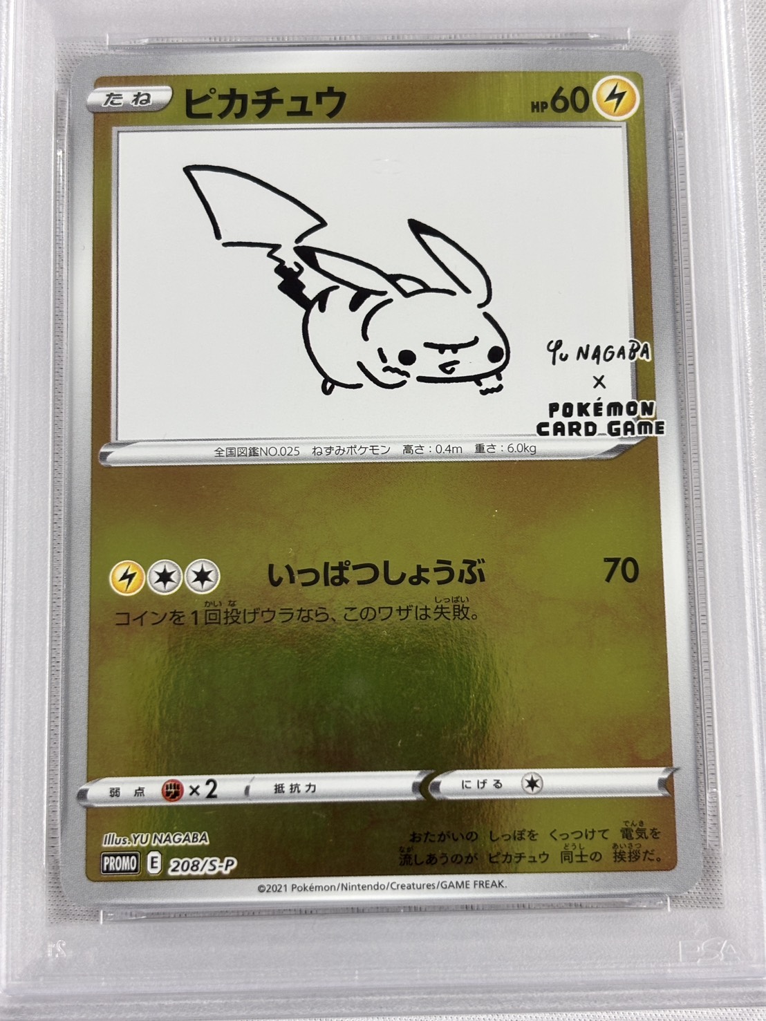 【PSA10】ピカチュウ(YU NAGABA)(208/S-P)【PROMO】