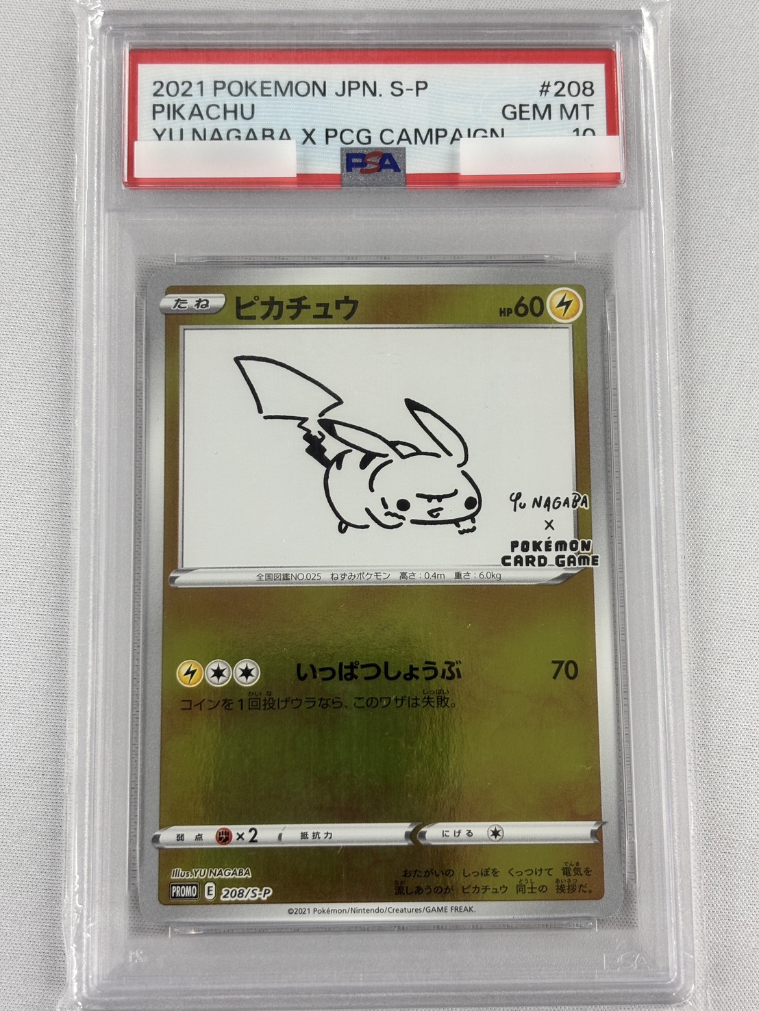 【PSA10】ピカチュウ(YU NAGABA)(208/S-P)【PROMO】