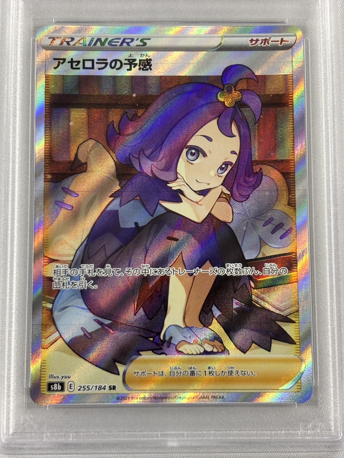 【PSA10】アセロラの予感(255/184)[SR]【S8b】