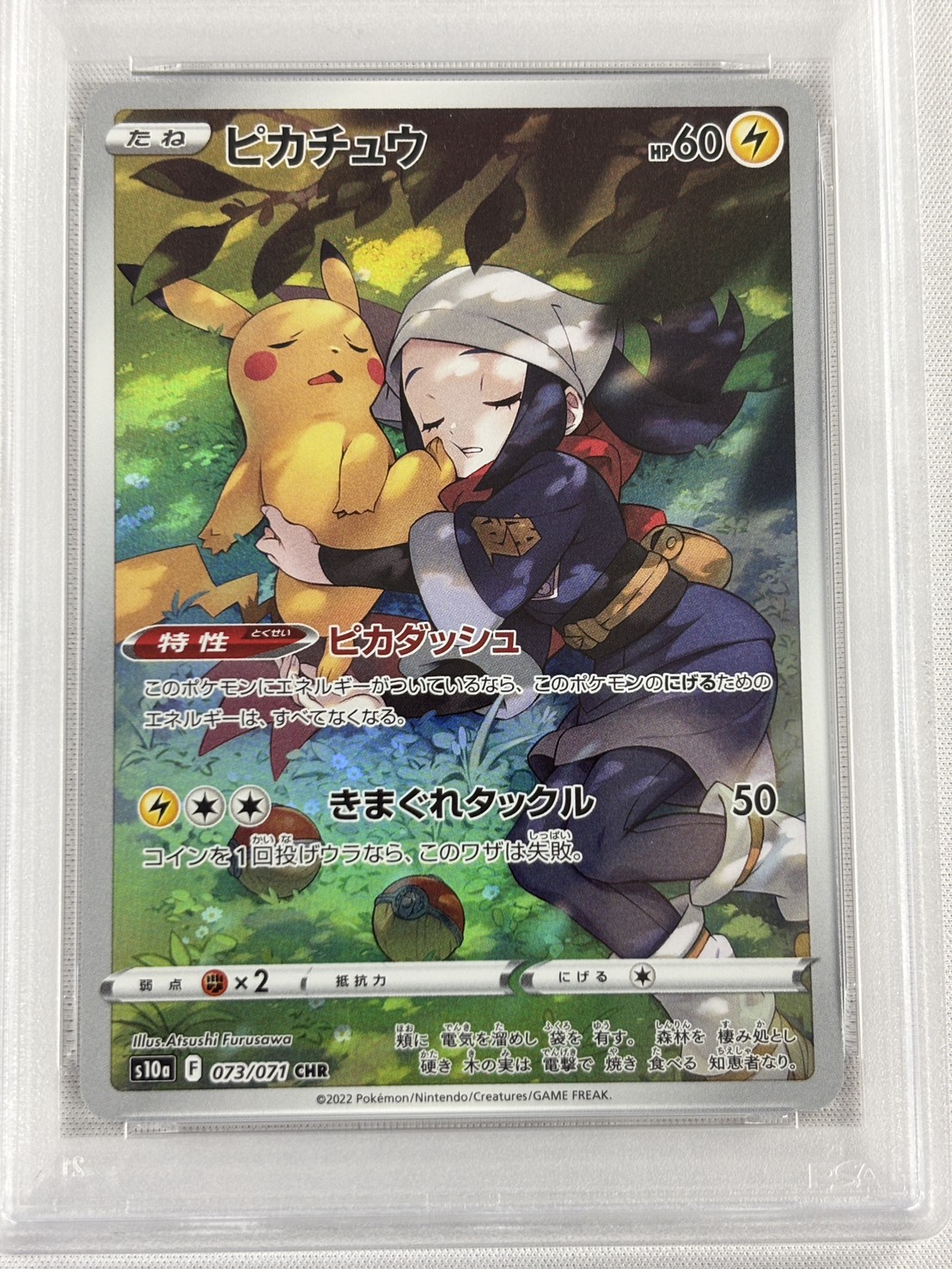 【PSA10】ピカチュウ(073/071)[CHR]【S10a】