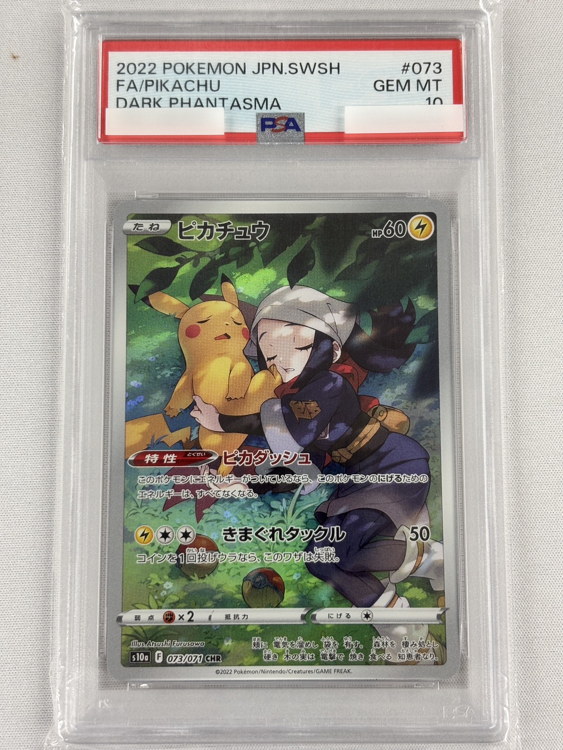 【PSA10】ピカチュウ(073/071)[CHR]【S10a】