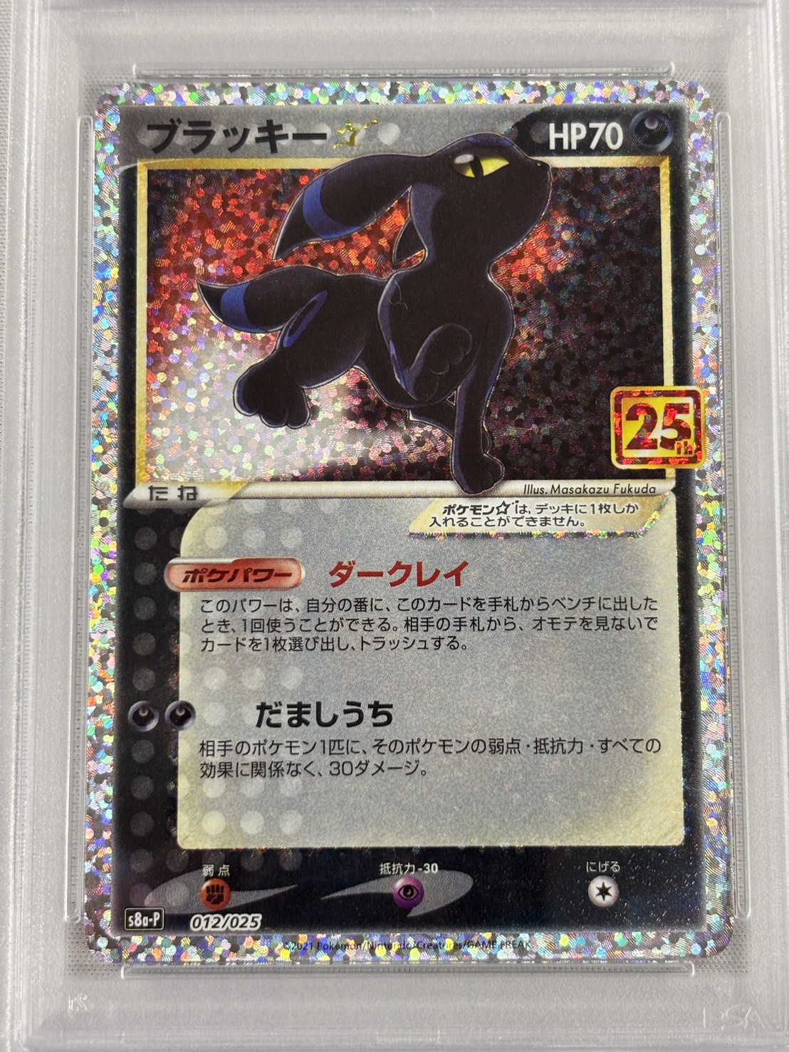 【PSA10】ブラッキー☆(012/025)[P]【S8a-P】②