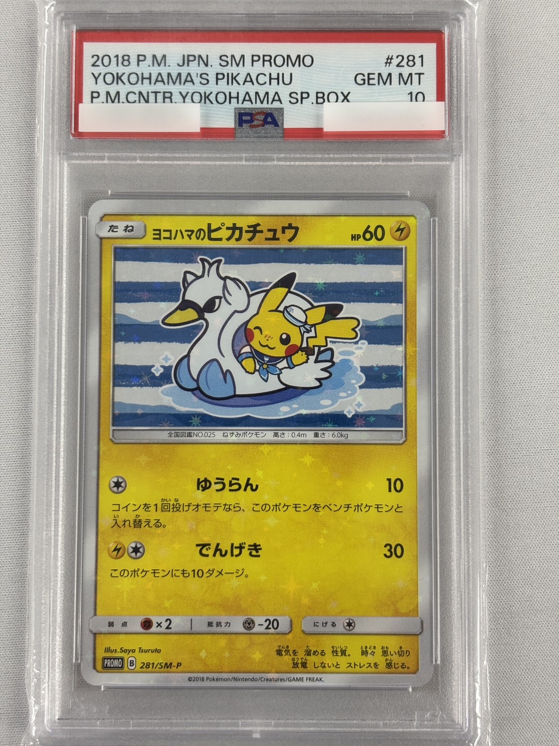 【PSA10】ヨコハマのピカチュウ(281/SM-P)[P]【プロモ】
