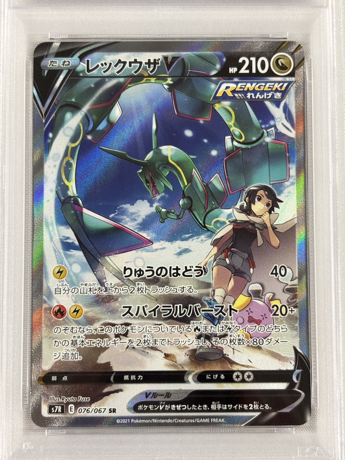 【PSA10】レックウザV(076/067)[SA]【S7R】