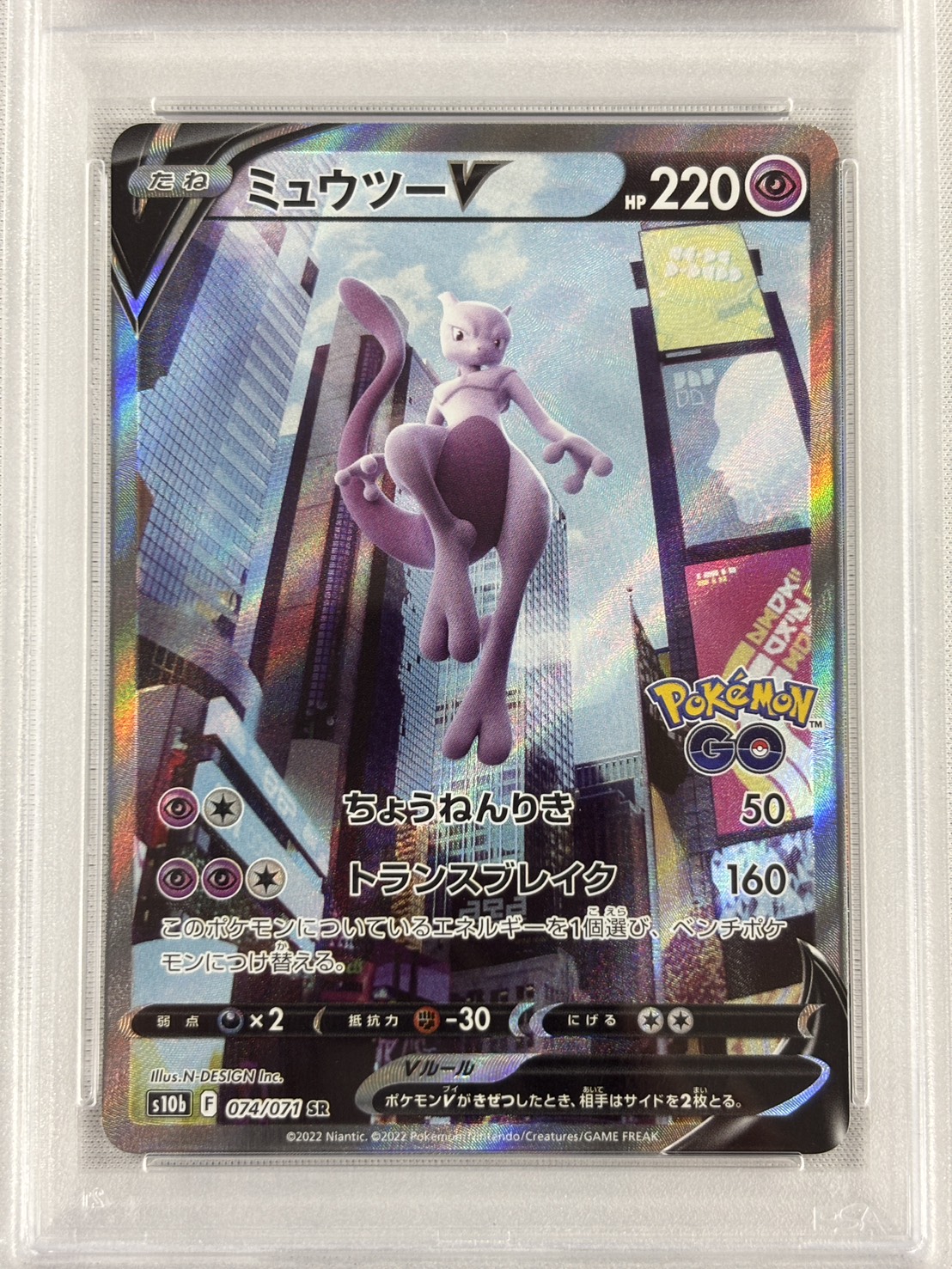 【PSA10】ミュウツーV(074/071)[SA]【S10b】