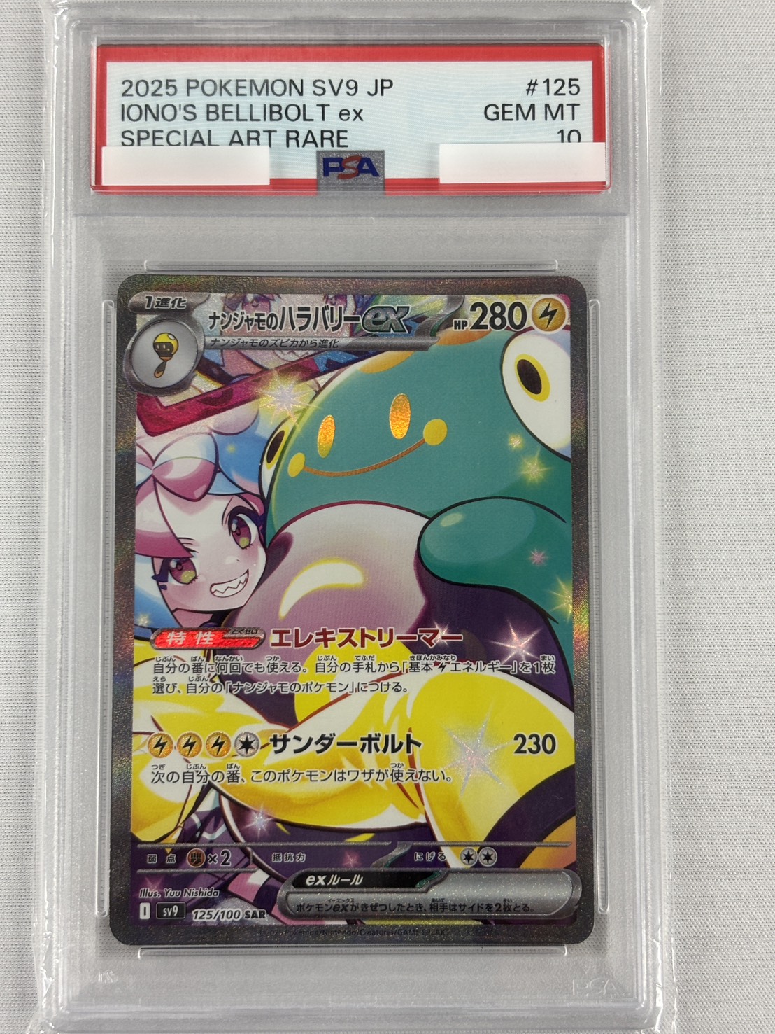 【PSA10】ナンジャモのハラバリーex(125/100)[SAR]【SV9】