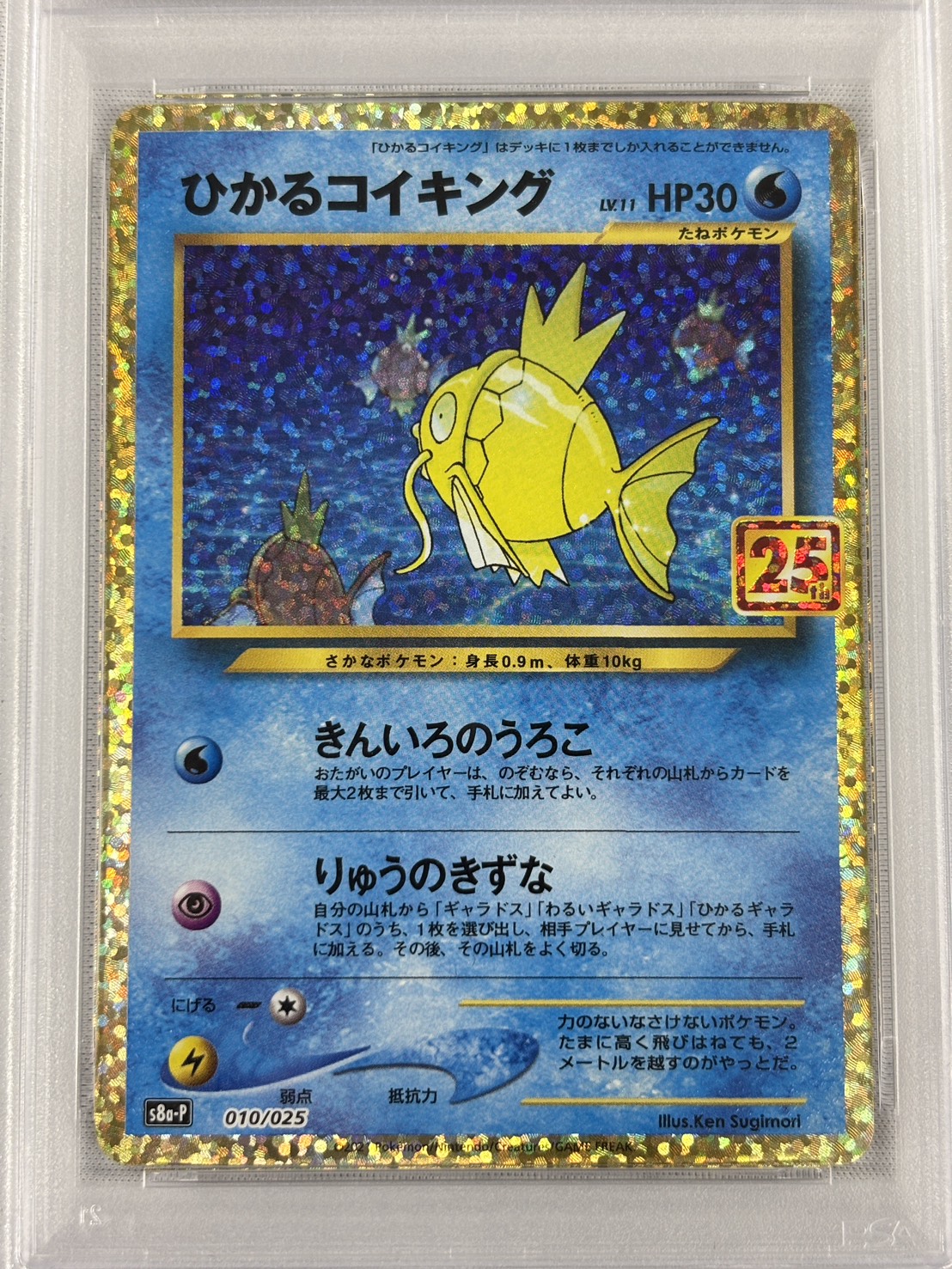 【PSA10】ひかるコイキング(010/025)[P]【S8a-P】