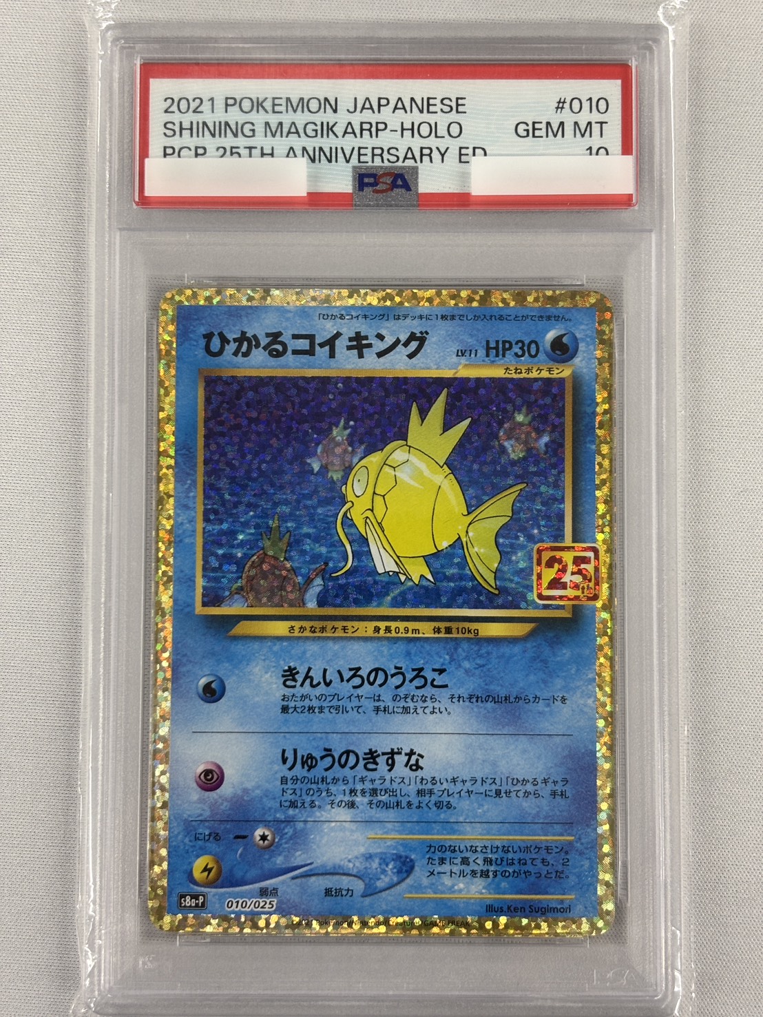 【PSA10】ひかるコイキング(010/025)[P]【S8a-P】