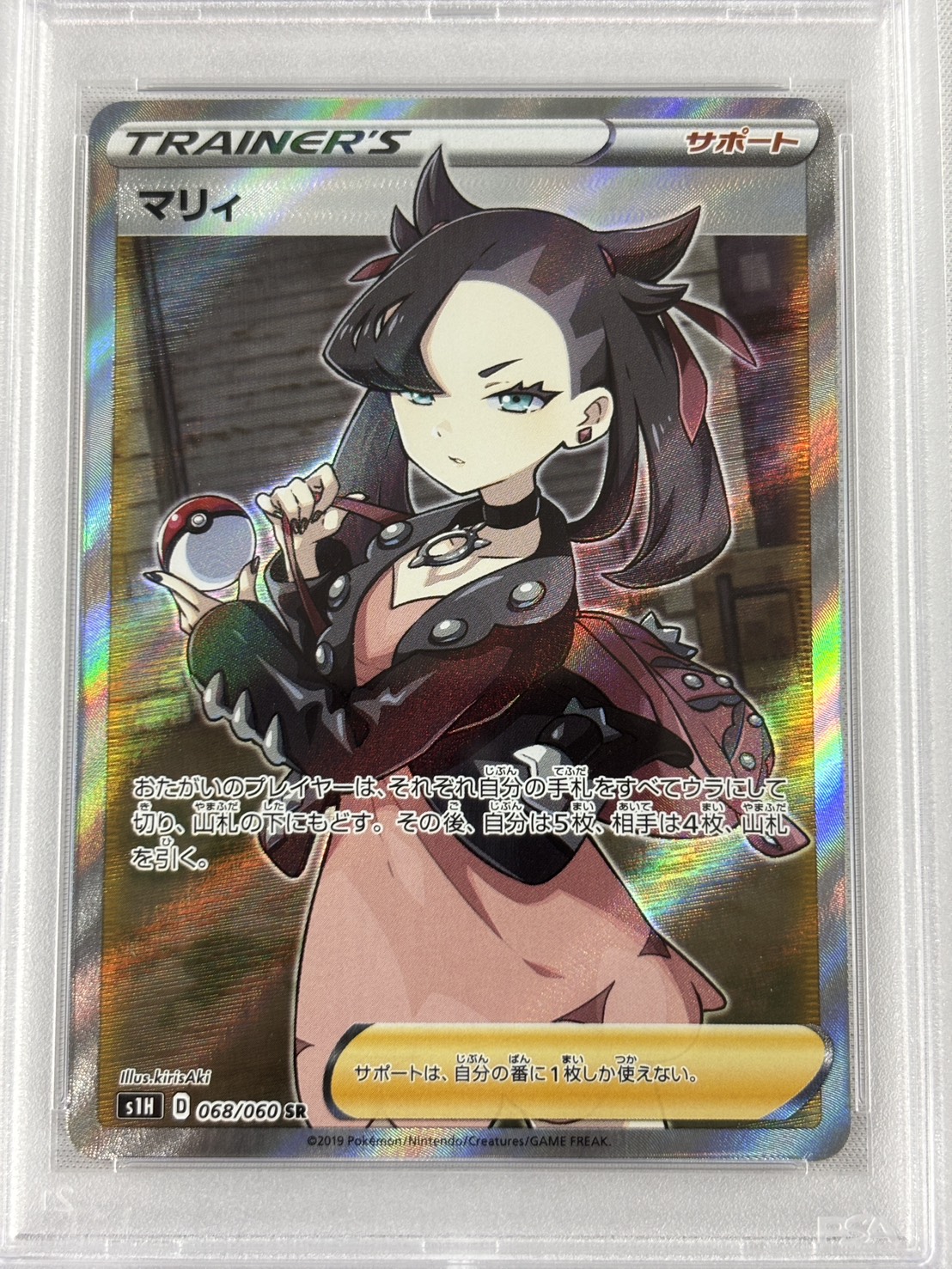 【PSA10】マリィ(068/060)[SR]【S1H】