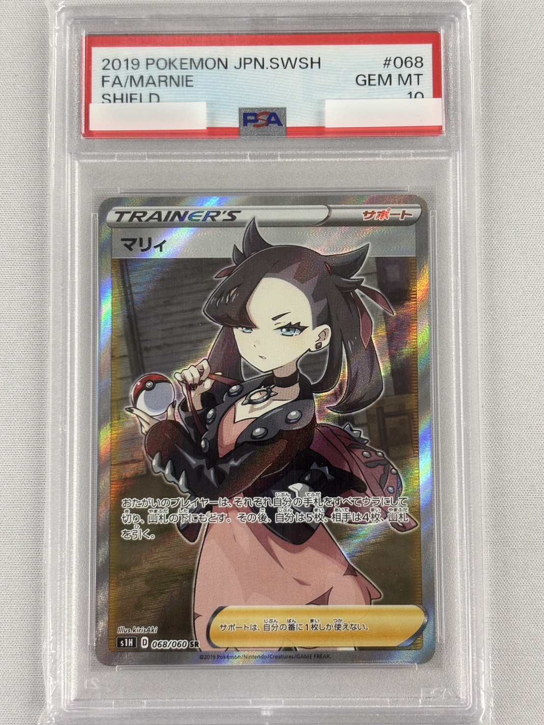 【PSA10】マリィ(068/060)[SR]【S1H】