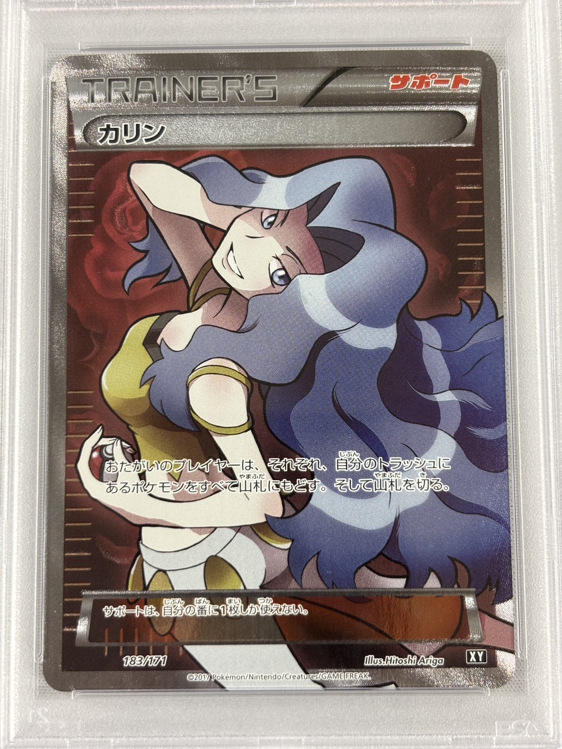【PSA10】カリン(183/171)[SR]【XY】