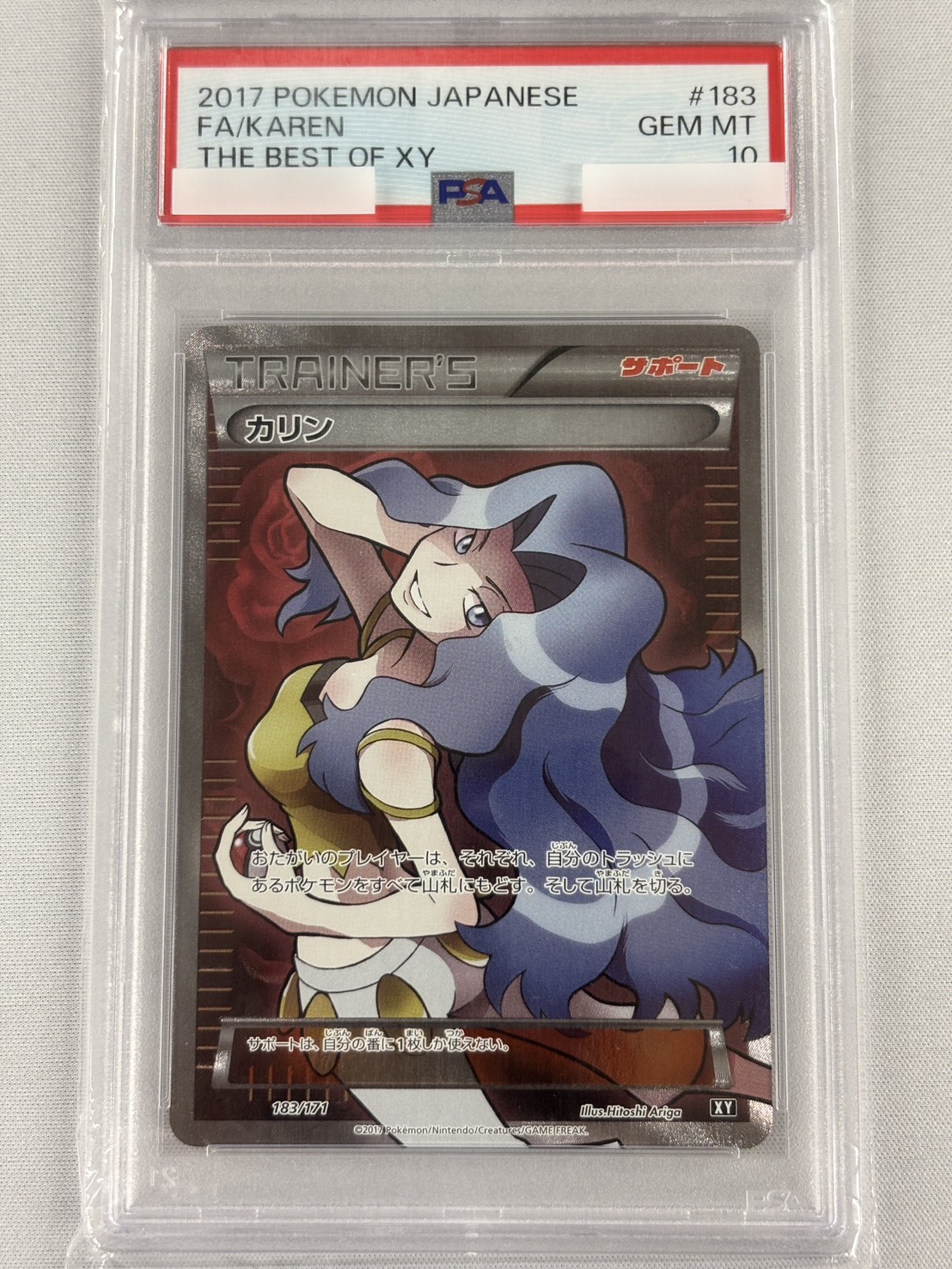【PSA10】カリン(183/171)[SR]【XY】