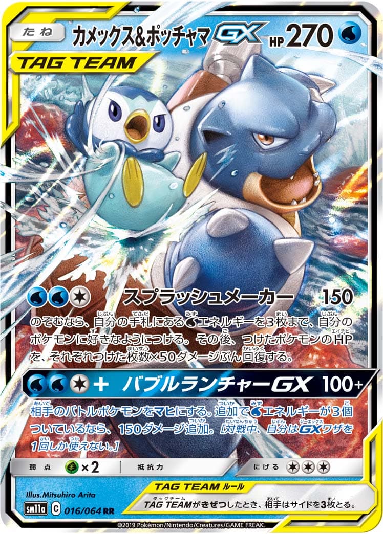 【状態B】カメックス&ポッチャマGX(016/064)[RR]【sm11a】