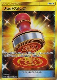 【状態B】リセットスタンプ(068/054)[UR]【sm10a】