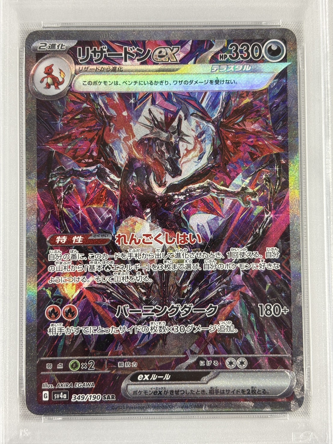 【PSA10】リザードンex(349/190)[SAR]【SV4a】